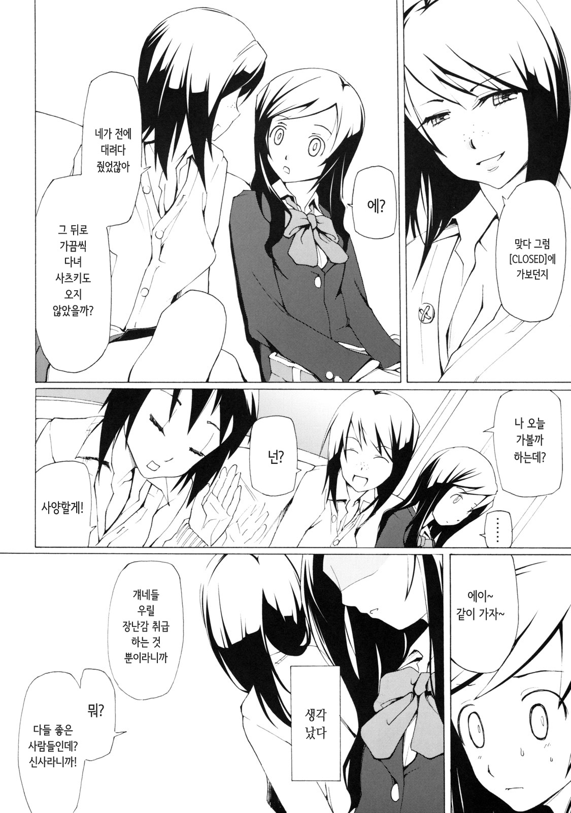 LUSTFUL BERRY ''CLOSED''#1 page 6 full
