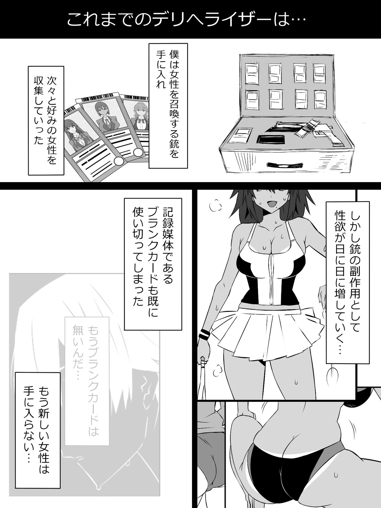 『召姦銃 DXデリへライザー』ver.4 ～カードから女性を召喚してエッチするお話～ page 2 full