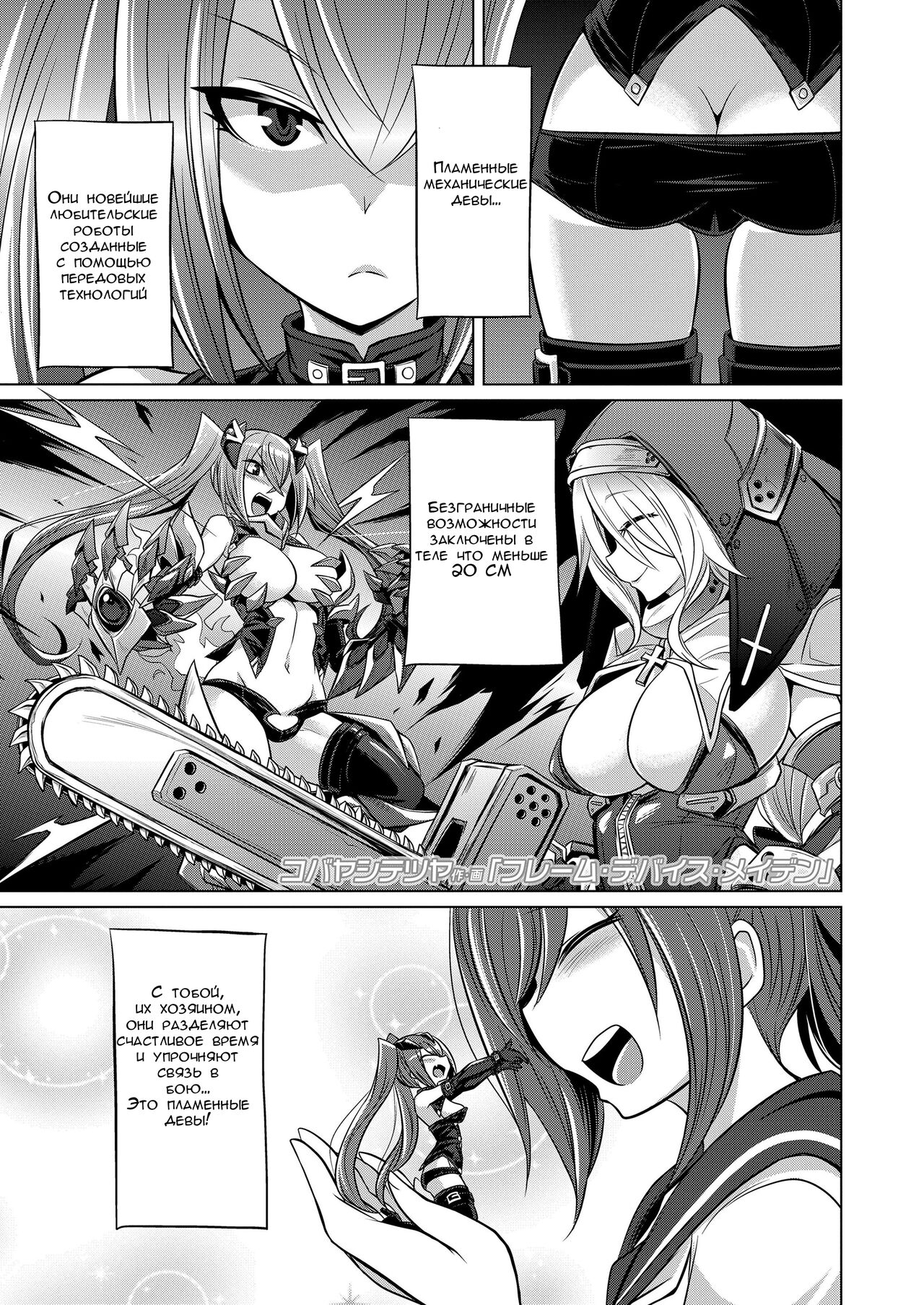 Frame Device Maiden page 1 full