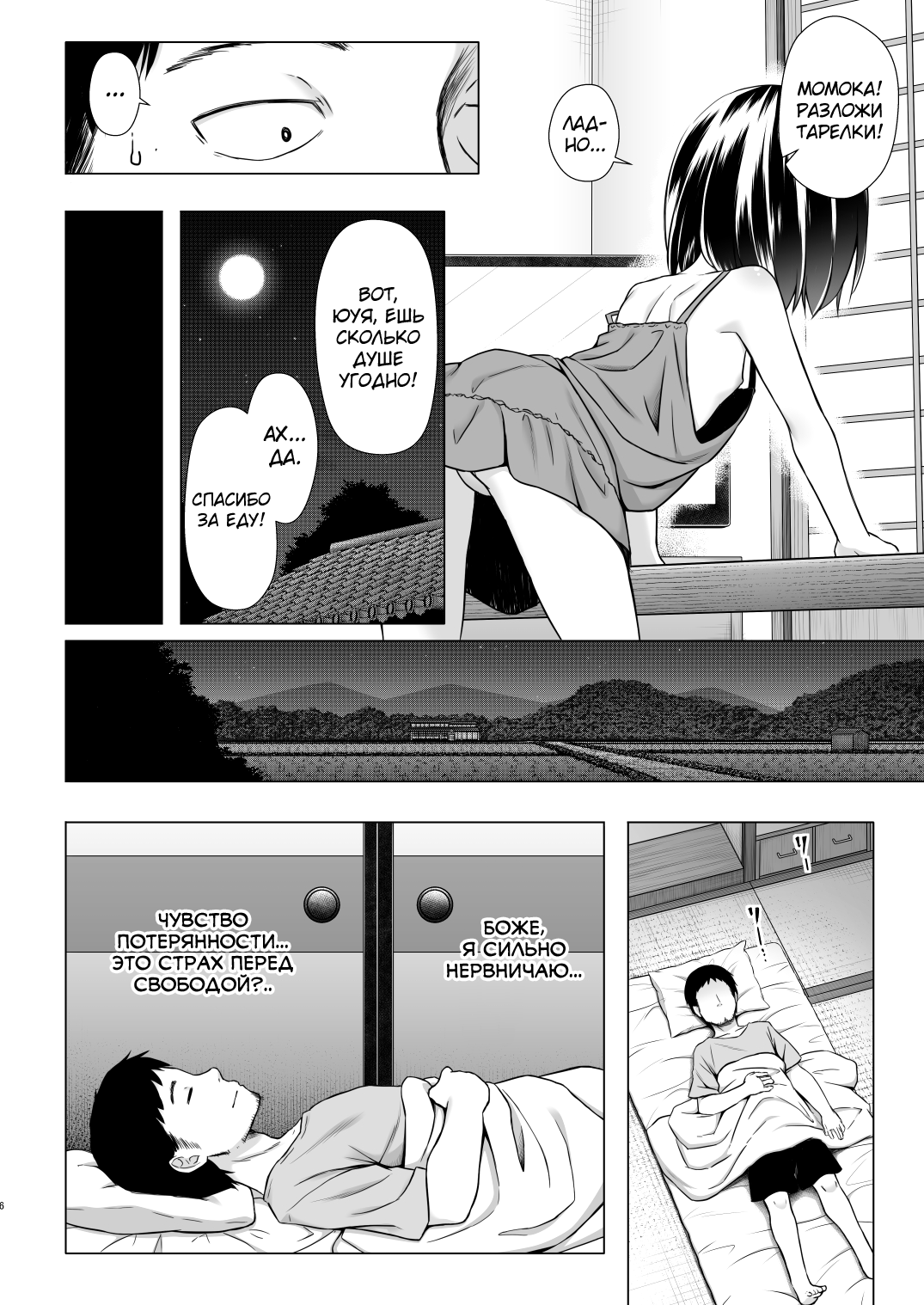 Momoka-chan-chi no Jijou page 5 full