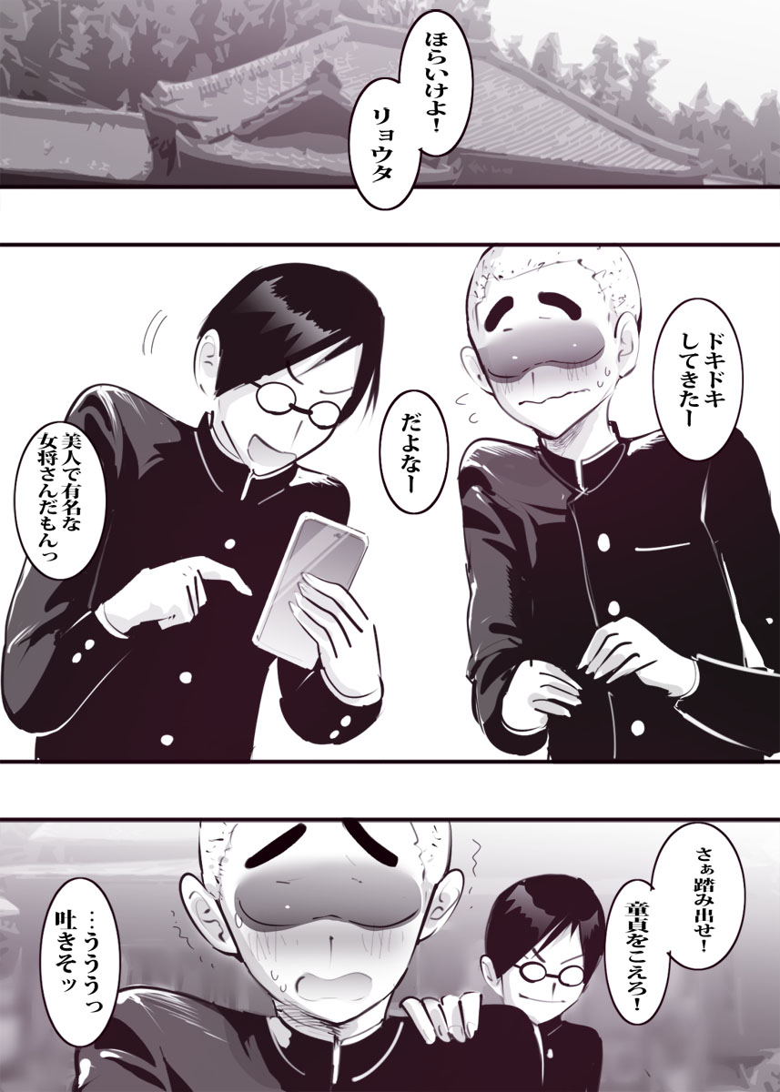 Shuugaku Ryokou de Akogare no Okami-san ni Fudeoroshi Saremashita page 2 full