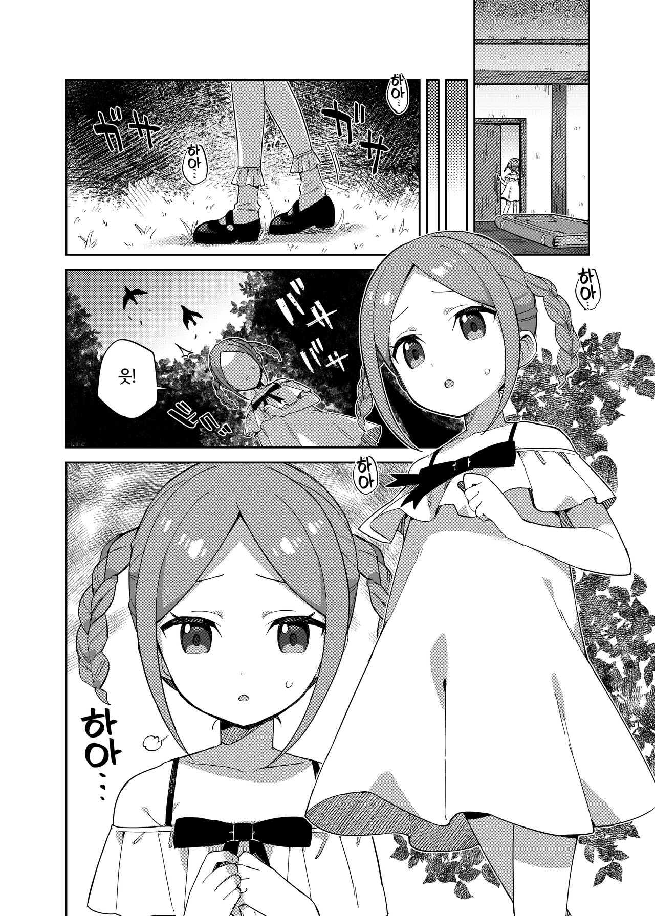 Shoujo wa Unicorn no Tsuno ga Hoshii | 소녀는 유니콘의 page 4 full
