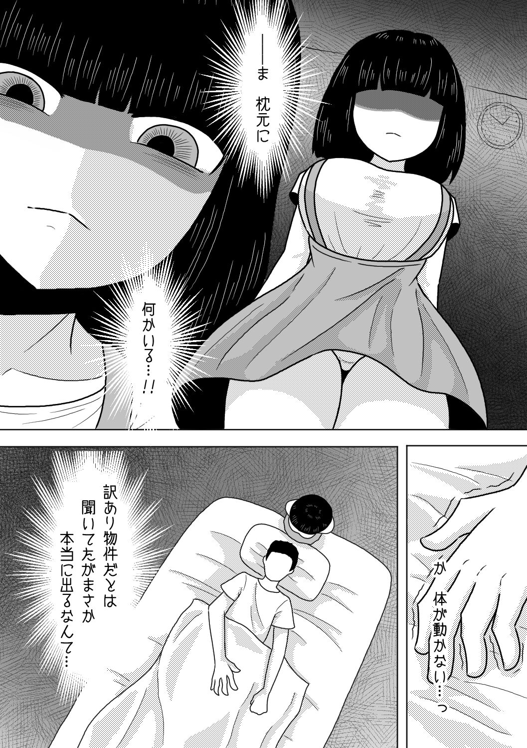 訳あり物件にて幽霊少女をぶち犯す page 2 full