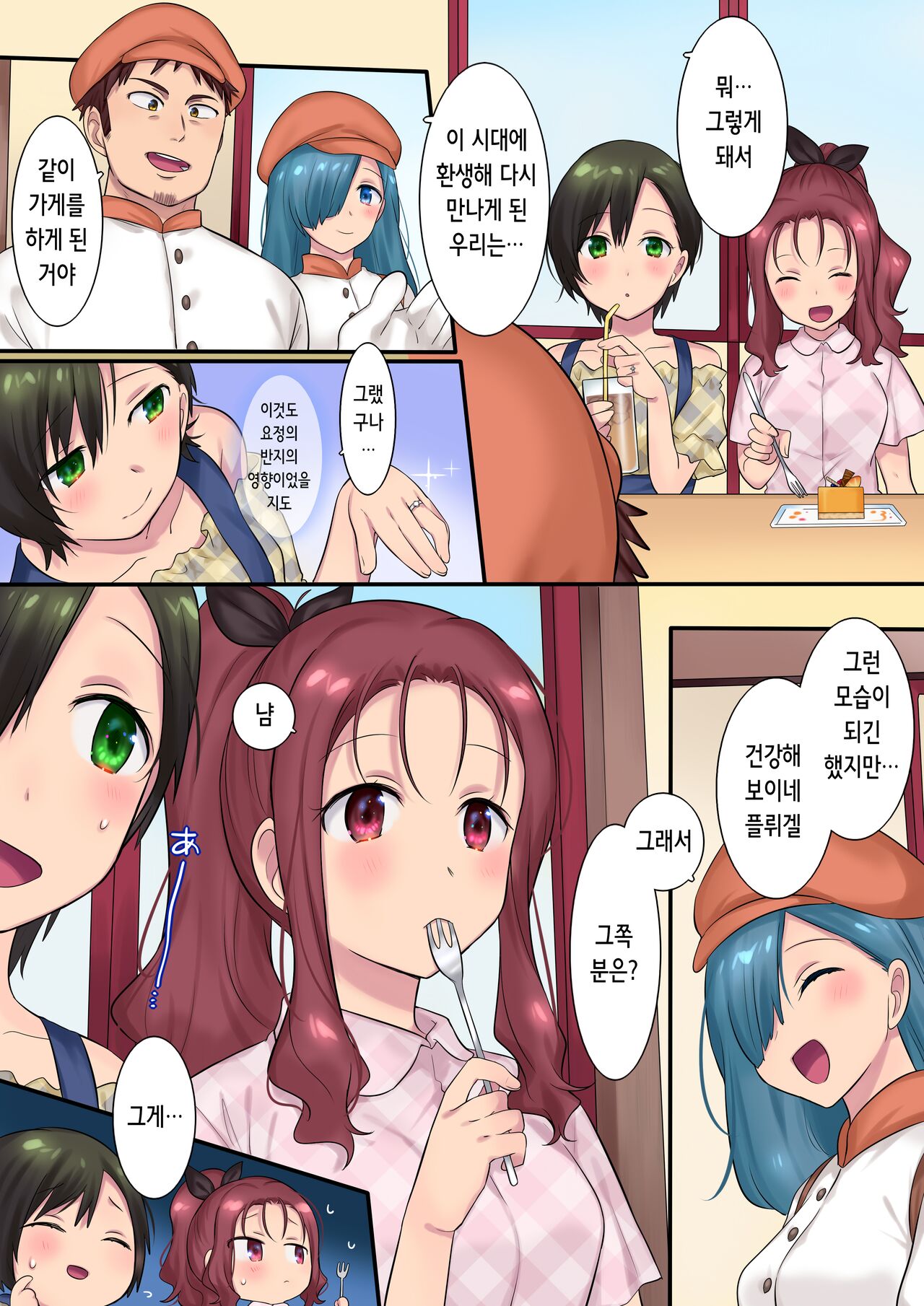 永遠を買ったあと | 영원, 사겠습니다 후일담 「영원을 산 후」 page 3 full