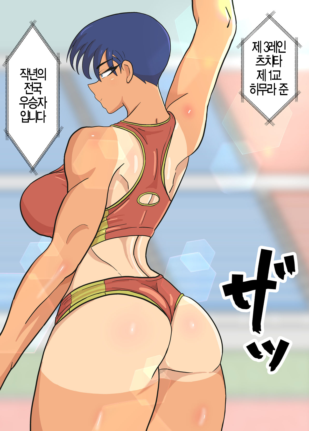 Jun-Senpai and Kusojari to | 준 선배랑 썩을 꼬맹이랑 page 3 full