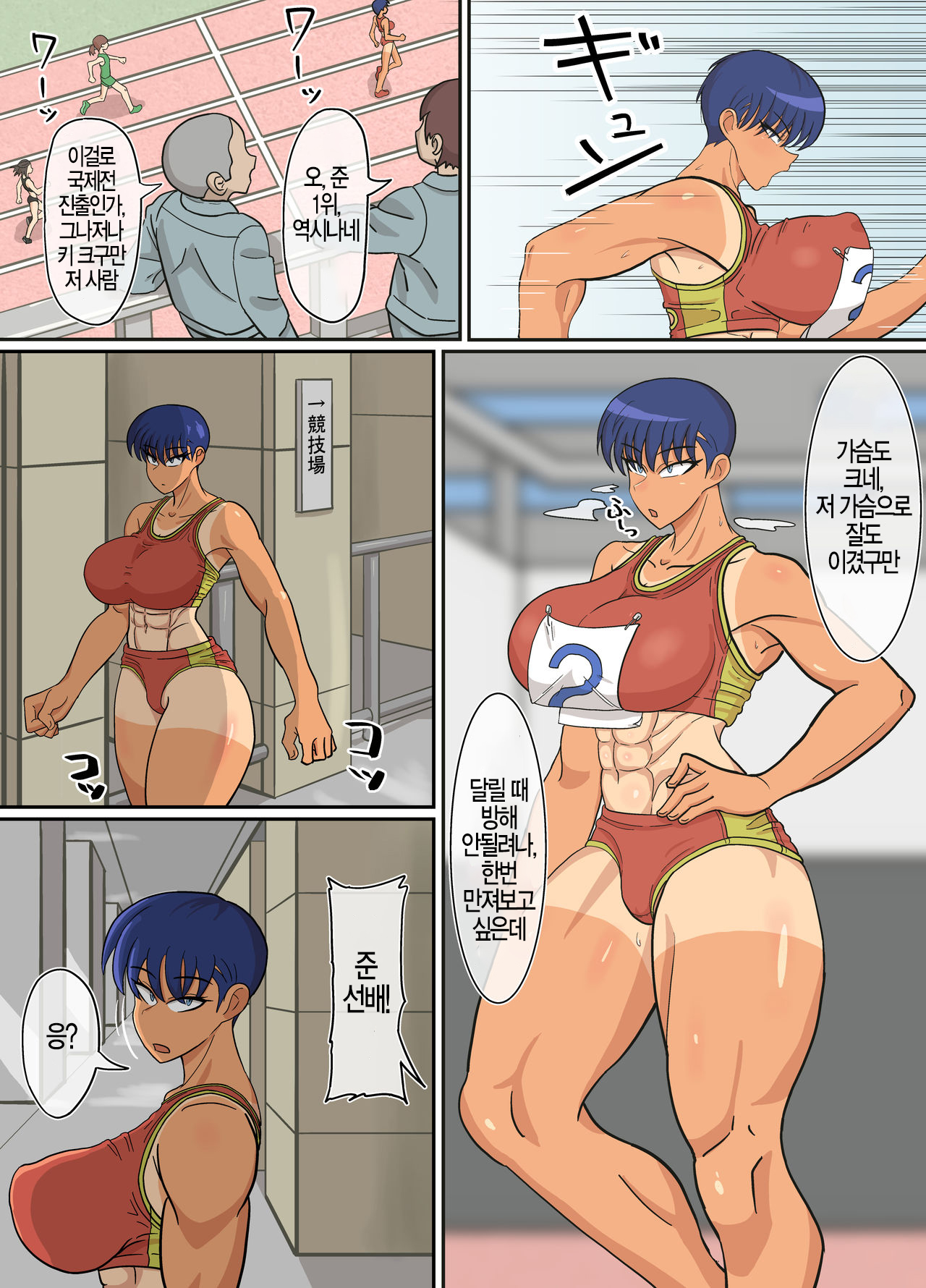 Jun-Senpai and Kusojari to | 준 선배랑 썩을 꼬맹이랑 page 5 full