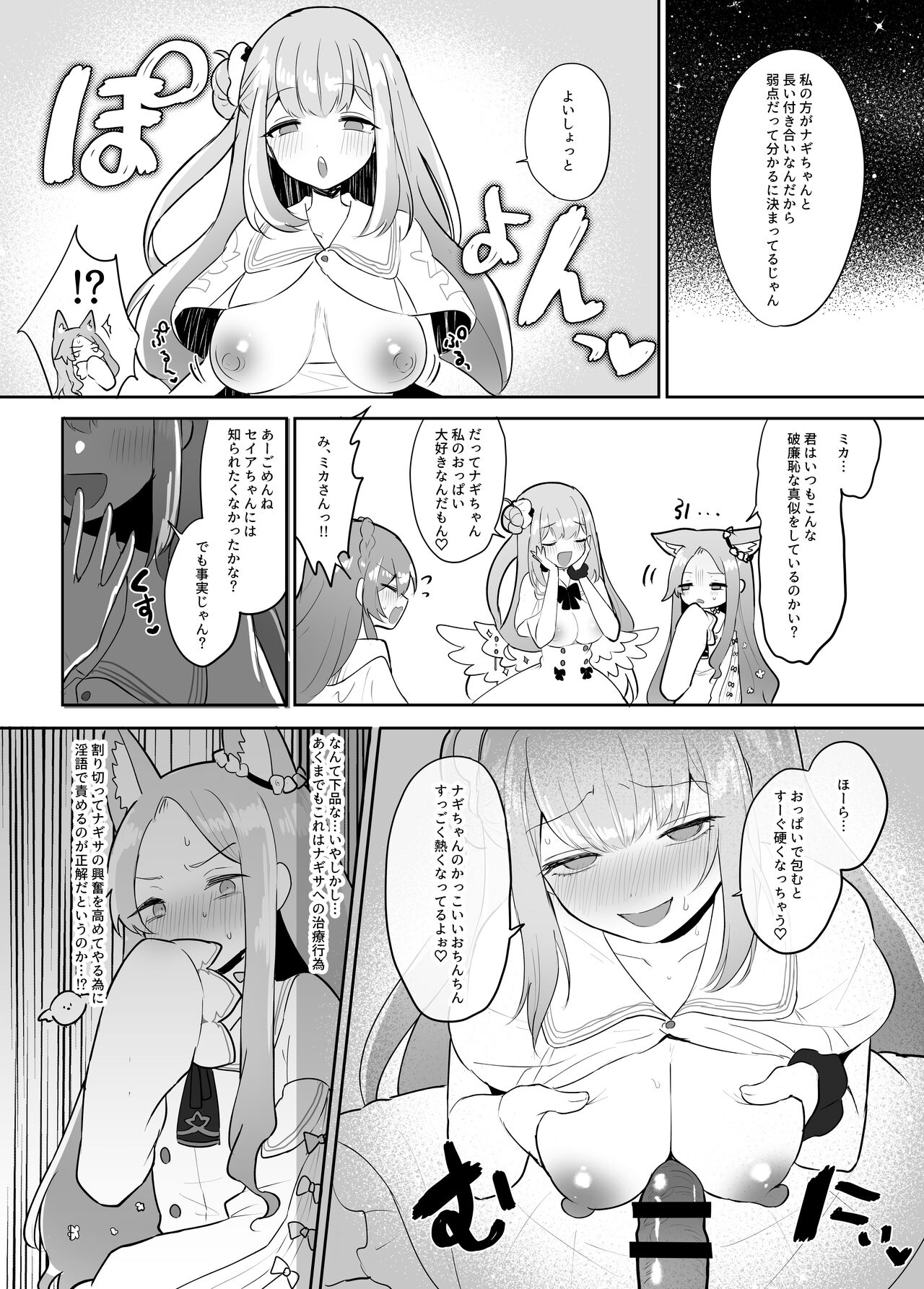 ふたなりティーパーティー セイアVSミカ page 7 full