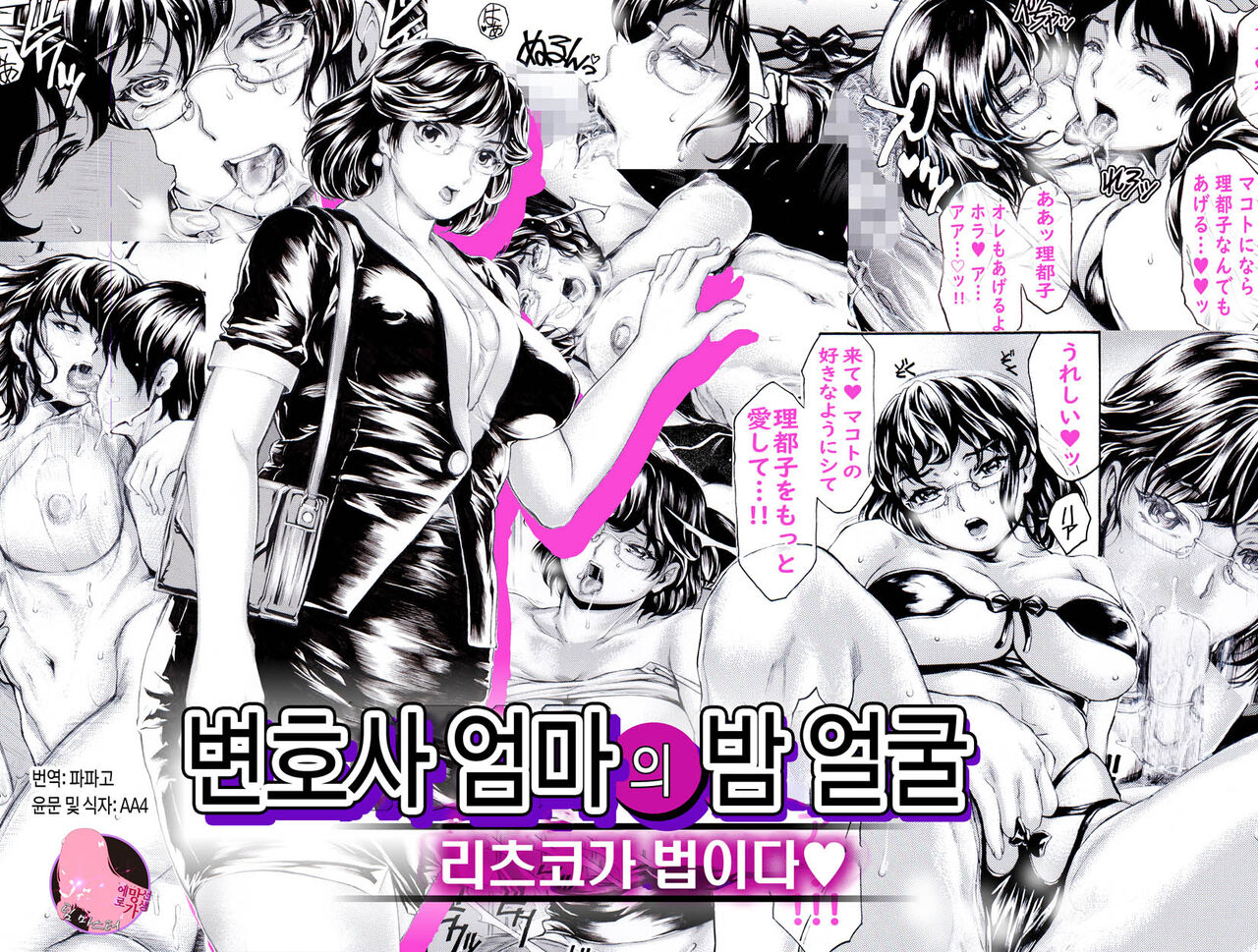 Bengoshi Haha no Yoru no Kao Ritsuko ga Houritsu yo | 변호사 엄마의 밤 얼굴 리츠코가 법이다 page 1 full
