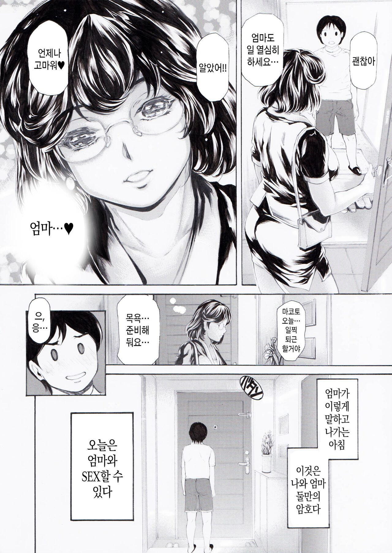 Bengoshi Haha no Yoru no Kao Ritsuko ga Houritsu yo | 변호사 엄마의 밤 얼굴 리츠코가 법이다 page 3 full