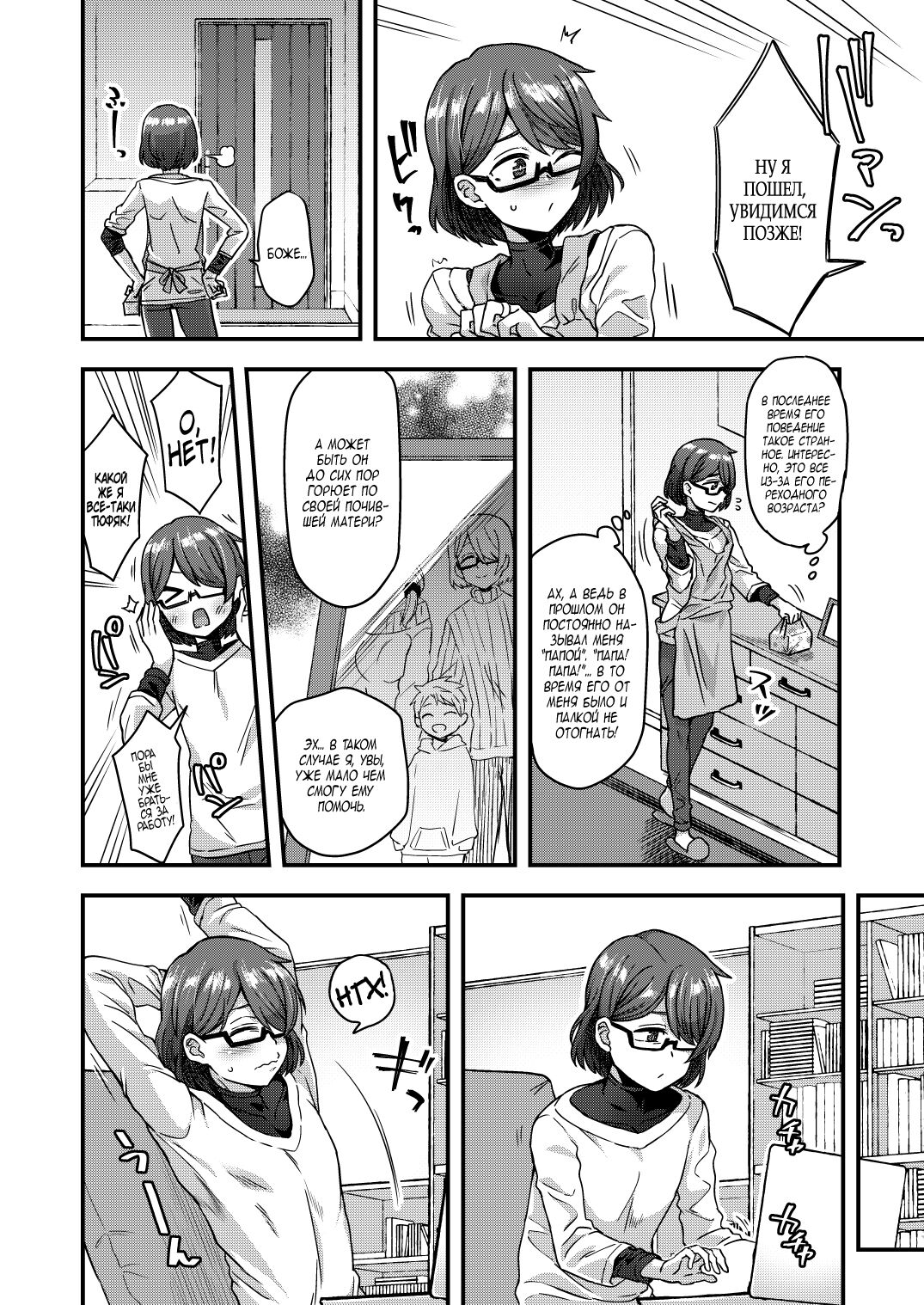 Family Crusher Josou Danshi no Te ni yotte Fushi Katei ga Houkaisuru made page 5 full