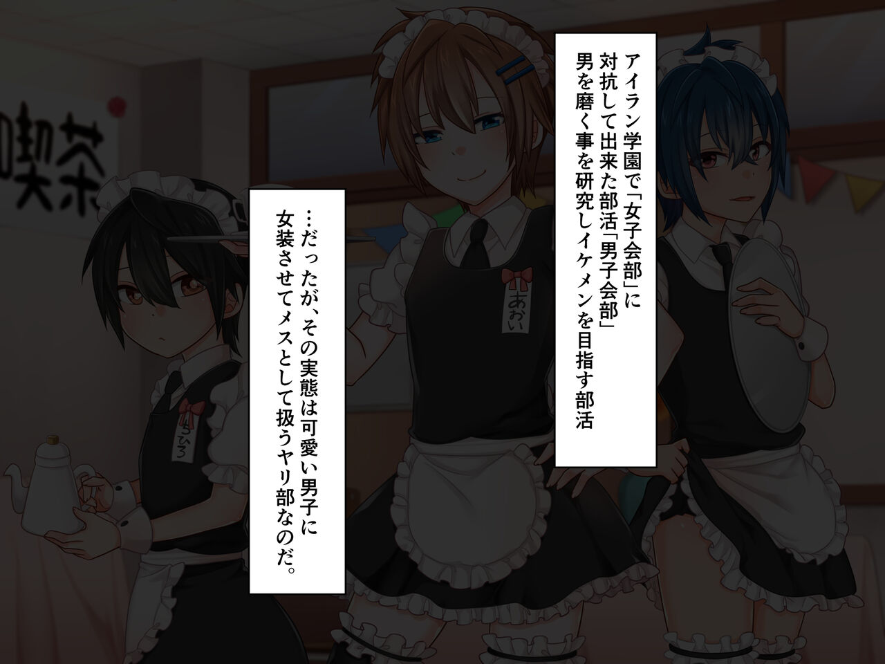 Airan Gakuen Otokonokobu -Mesuiki Maid Choukyou Kissaten- page 2 full