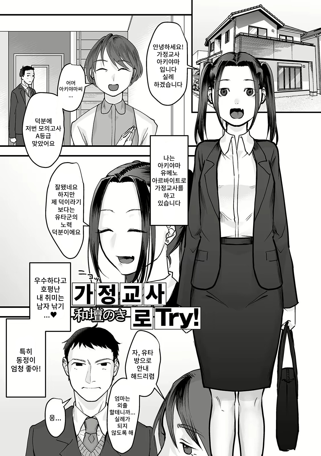 Katei Kyoushi De Try! page 1 full