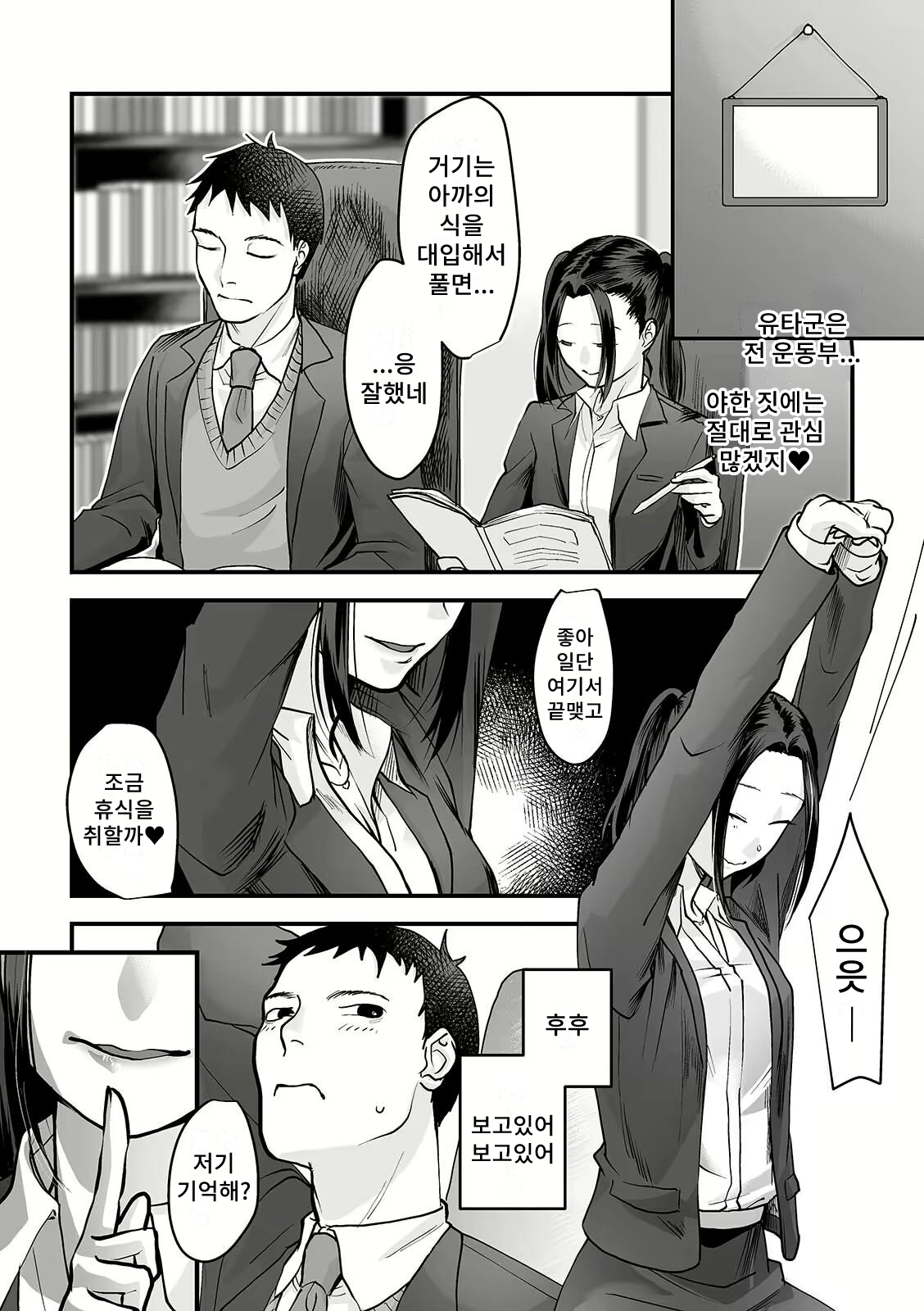 Katei Kyoushi De Try! page 2 full