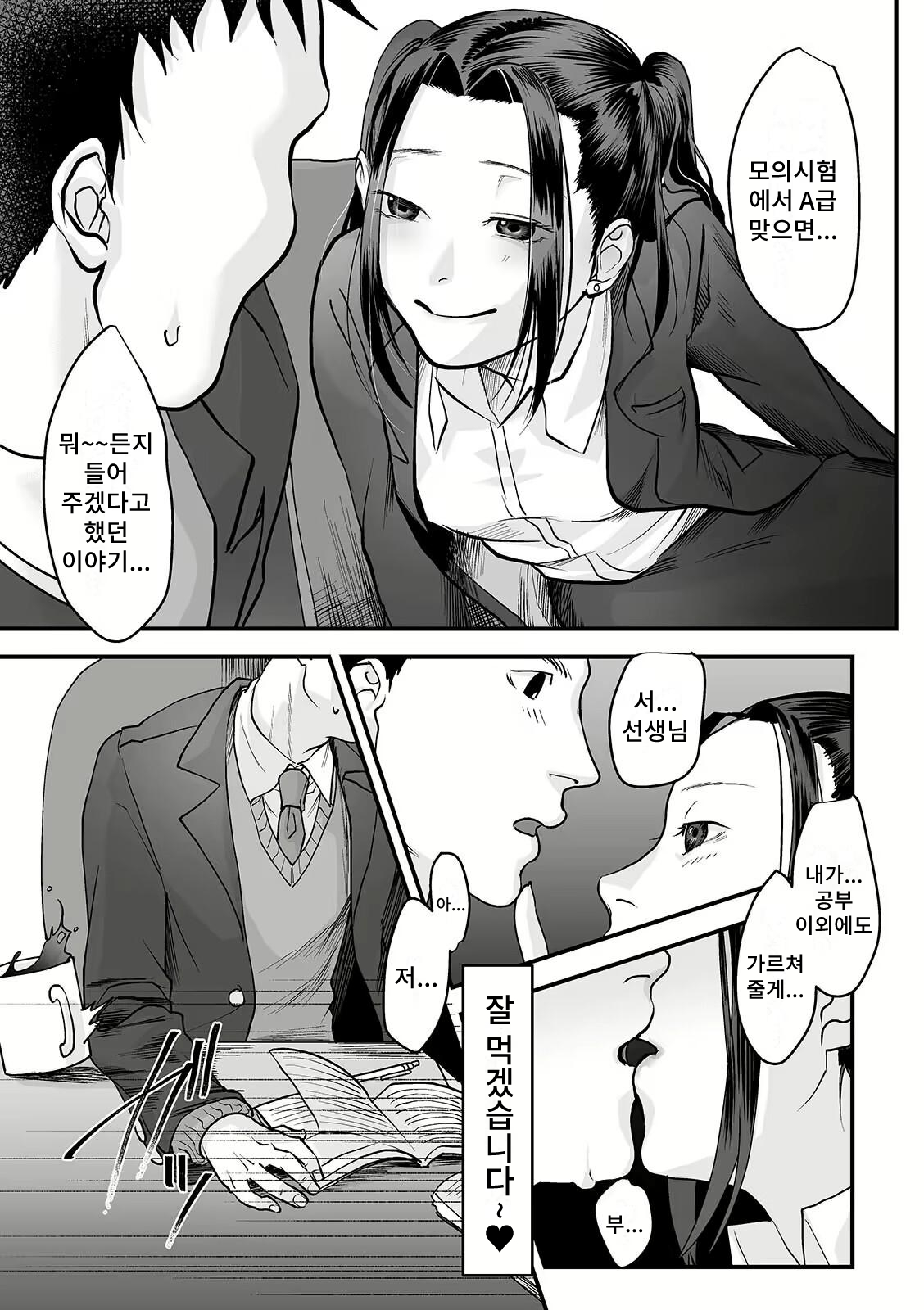 Katei Kyoushi De Try! page 3 full