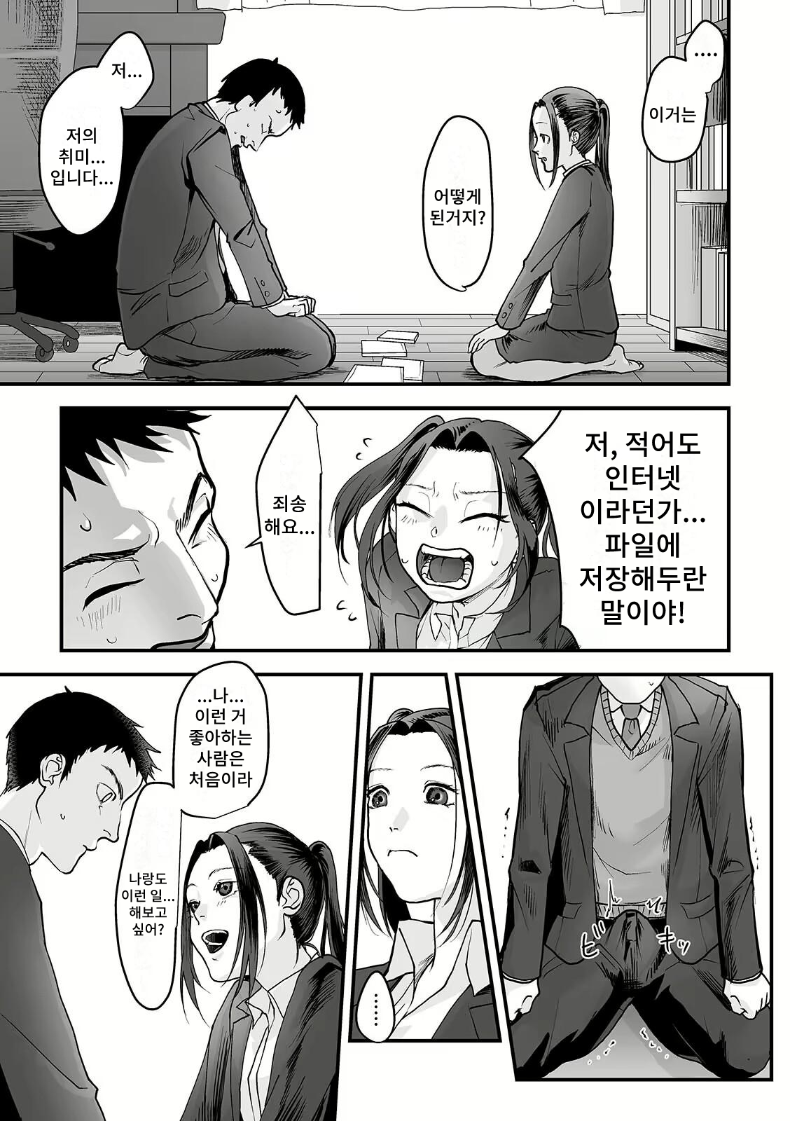 Katei Kyoushi De Try! page 5 full