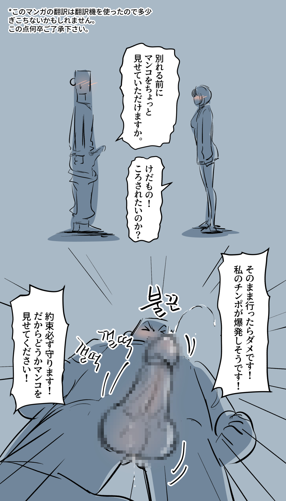 興奮した二浪生 ヌナ.2 page 3 full