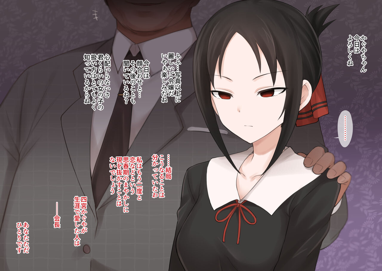 Kaguya-sama NTR Summary page 1 full