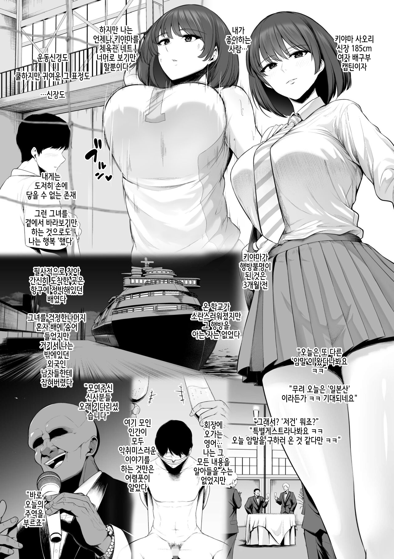 Uma ni Sareta Anoko Koushinchou Volley-bu Joshi page 2 full
