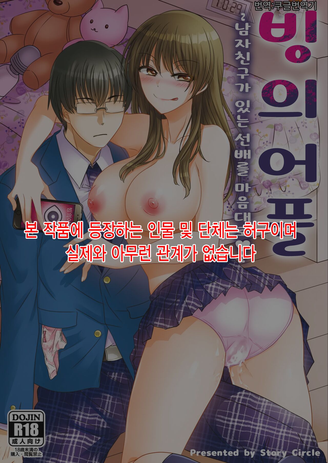Hyōi apuri~kareshi-mochi senpai o omoinomamani ♥~ | 빙의어플~남자친구가 있는 선배를 마음대로♥~ page 1 full