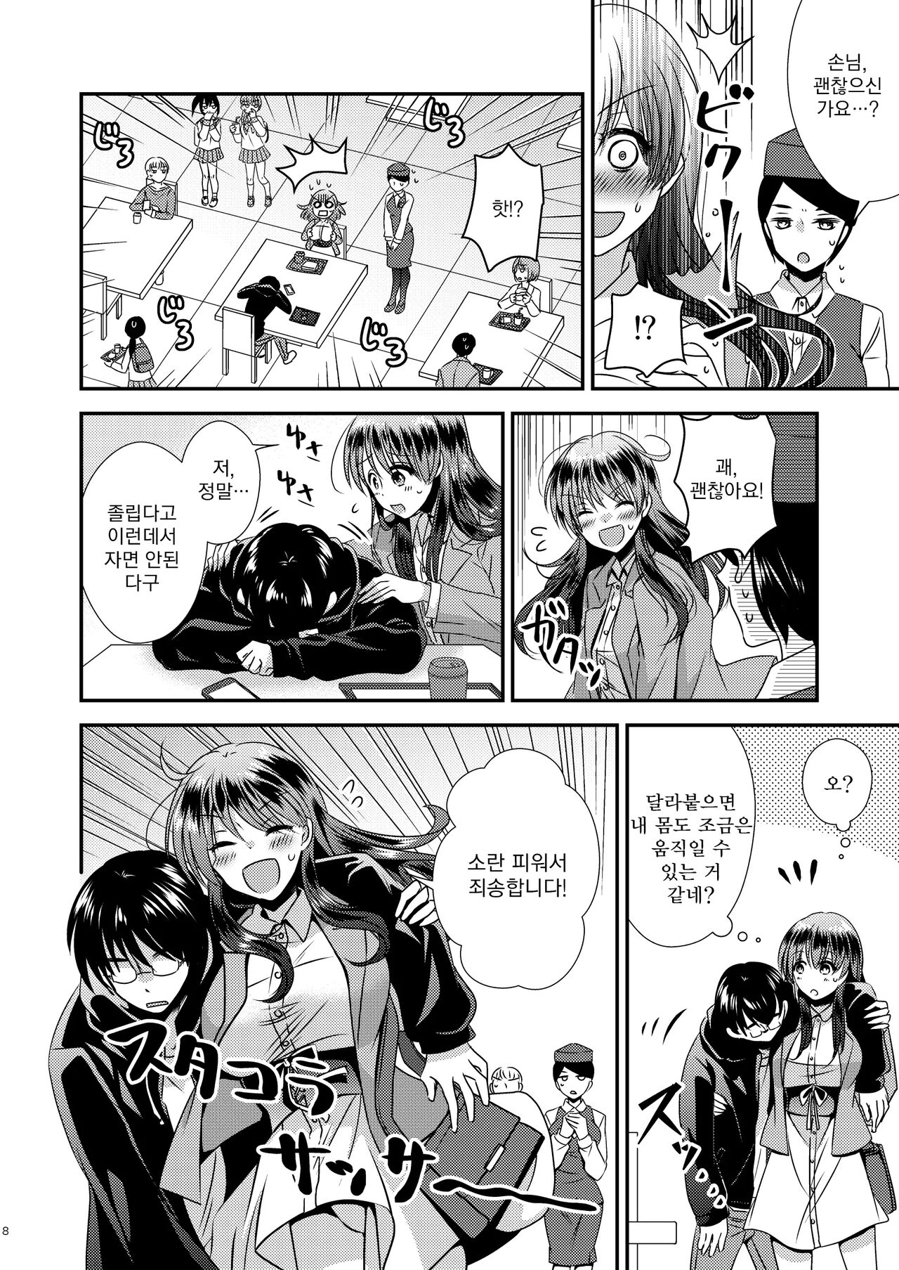 Hyōi apuri~kareshi-mochi senpai o omoinomamani ♥~ | 빙의어플~남자친구가 있는 선배를 마음대로♥~ page 9 full