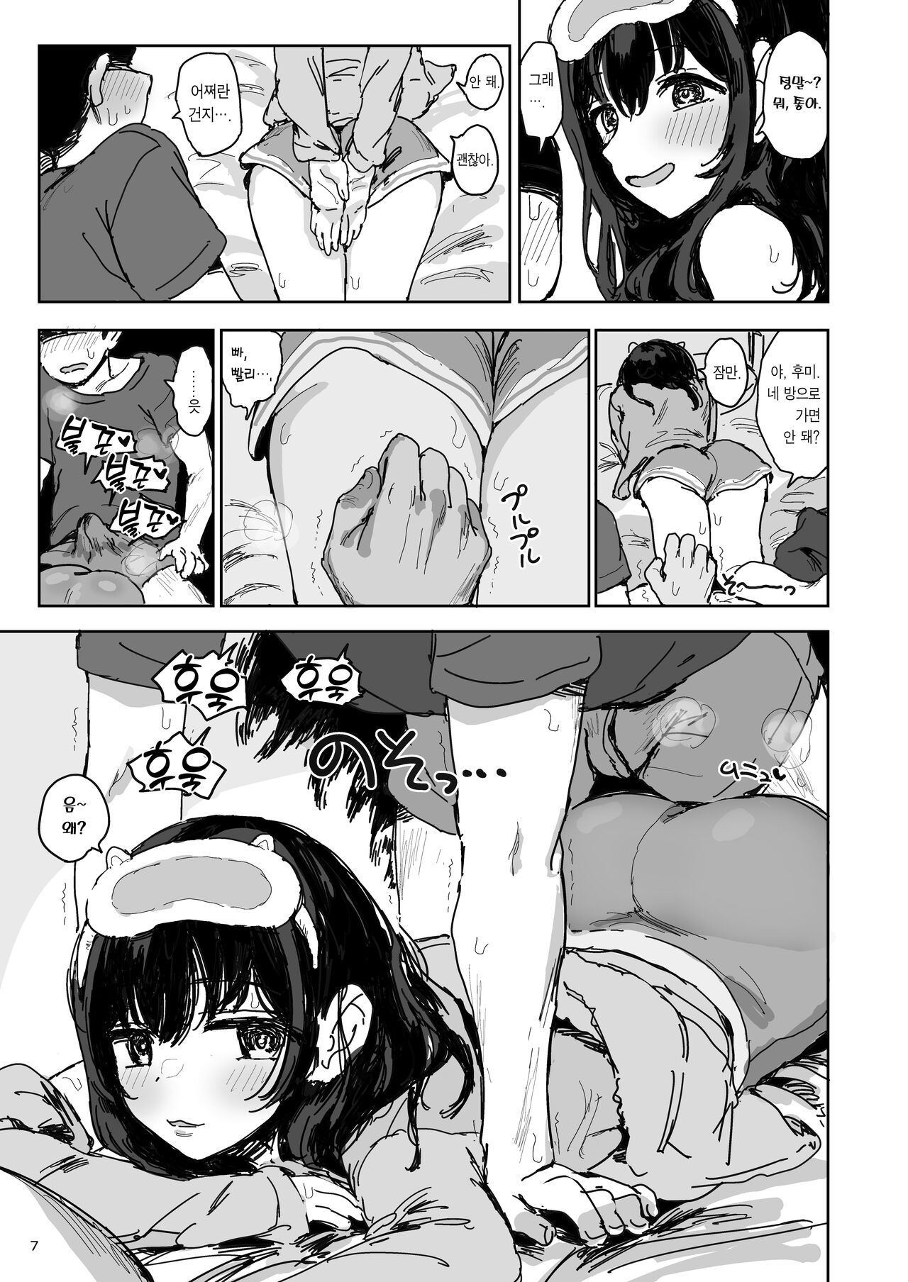 Imouto wa Naze Neteru no ka? | 여동생은 왜 자고 있는가? page 6 full