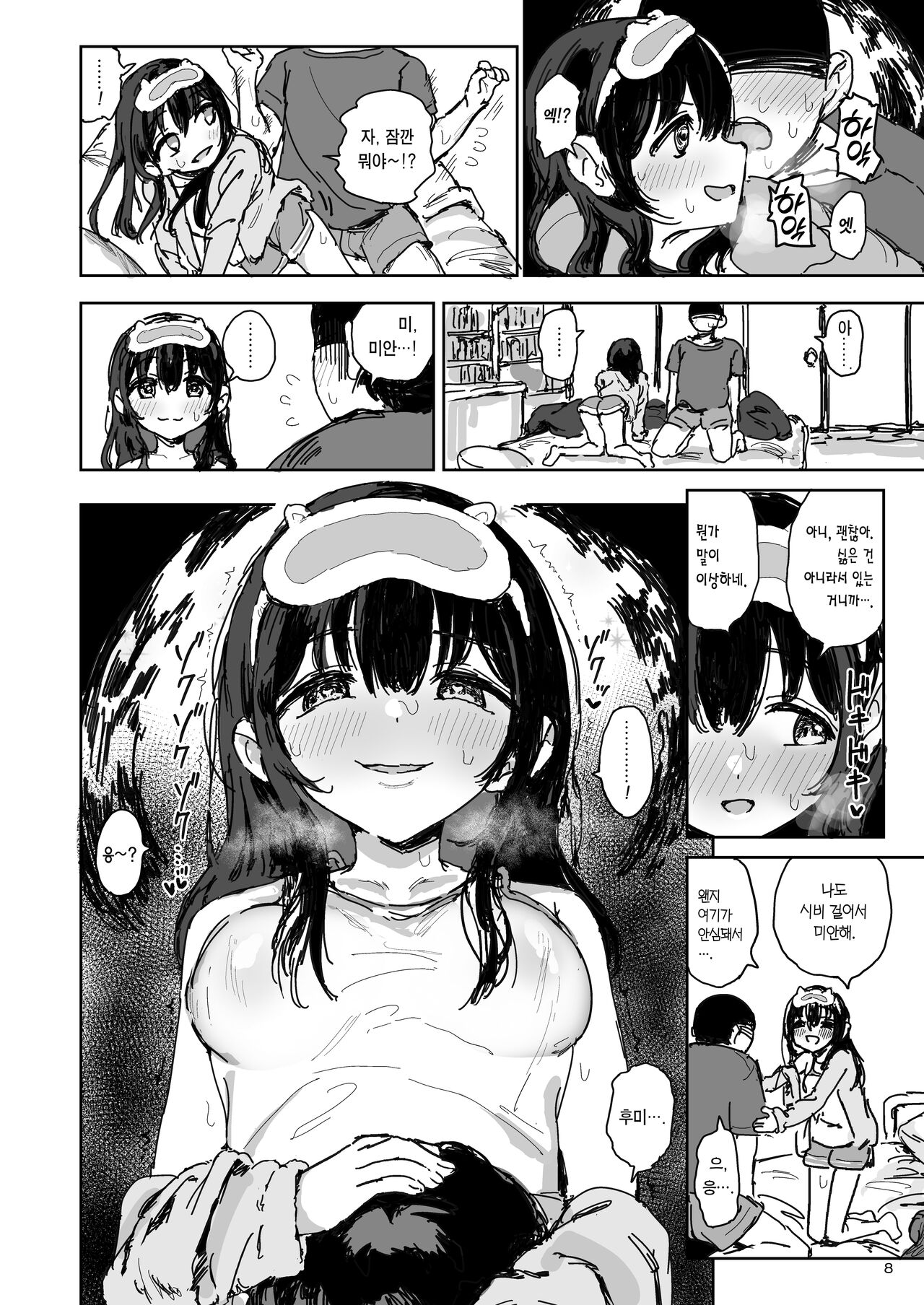 Imouto wa Naze Neteru no ka? | 여동생은 왜 자고 있는가? page 7 full
