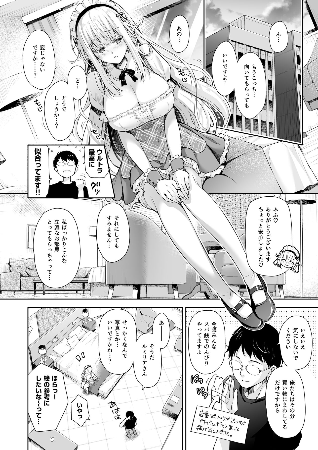 オタサーのエルフ姫3 - Page 10 - IMHentai