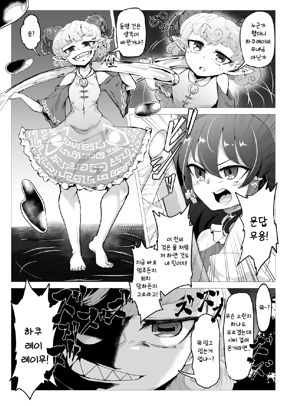 Ittekitaritomo Yaru Mon Ka!! | 한 방울이라도 줄까보냐! page 4 full