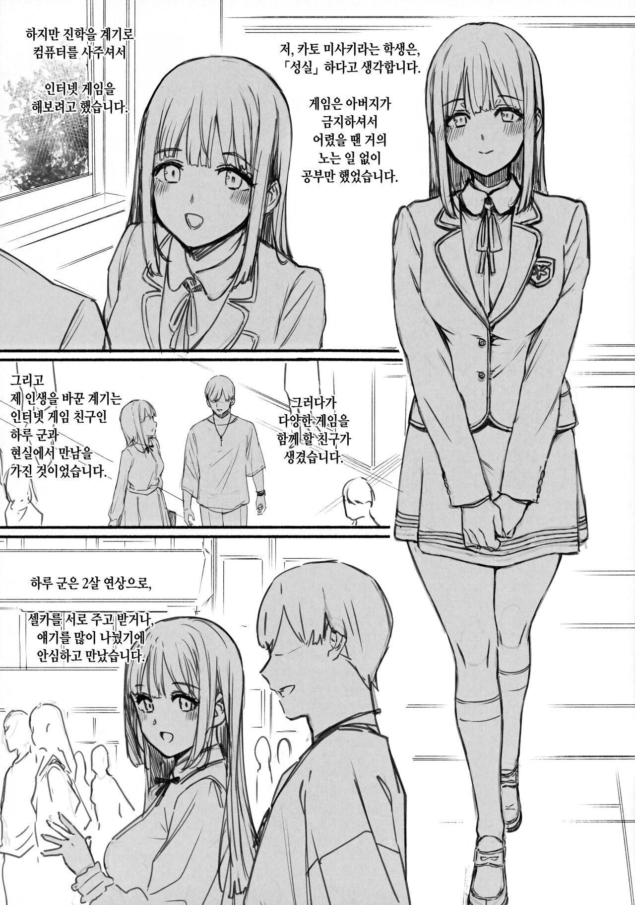 Net de Shiriatta Otoko no Pet Katou Misaki 01 page 4 full