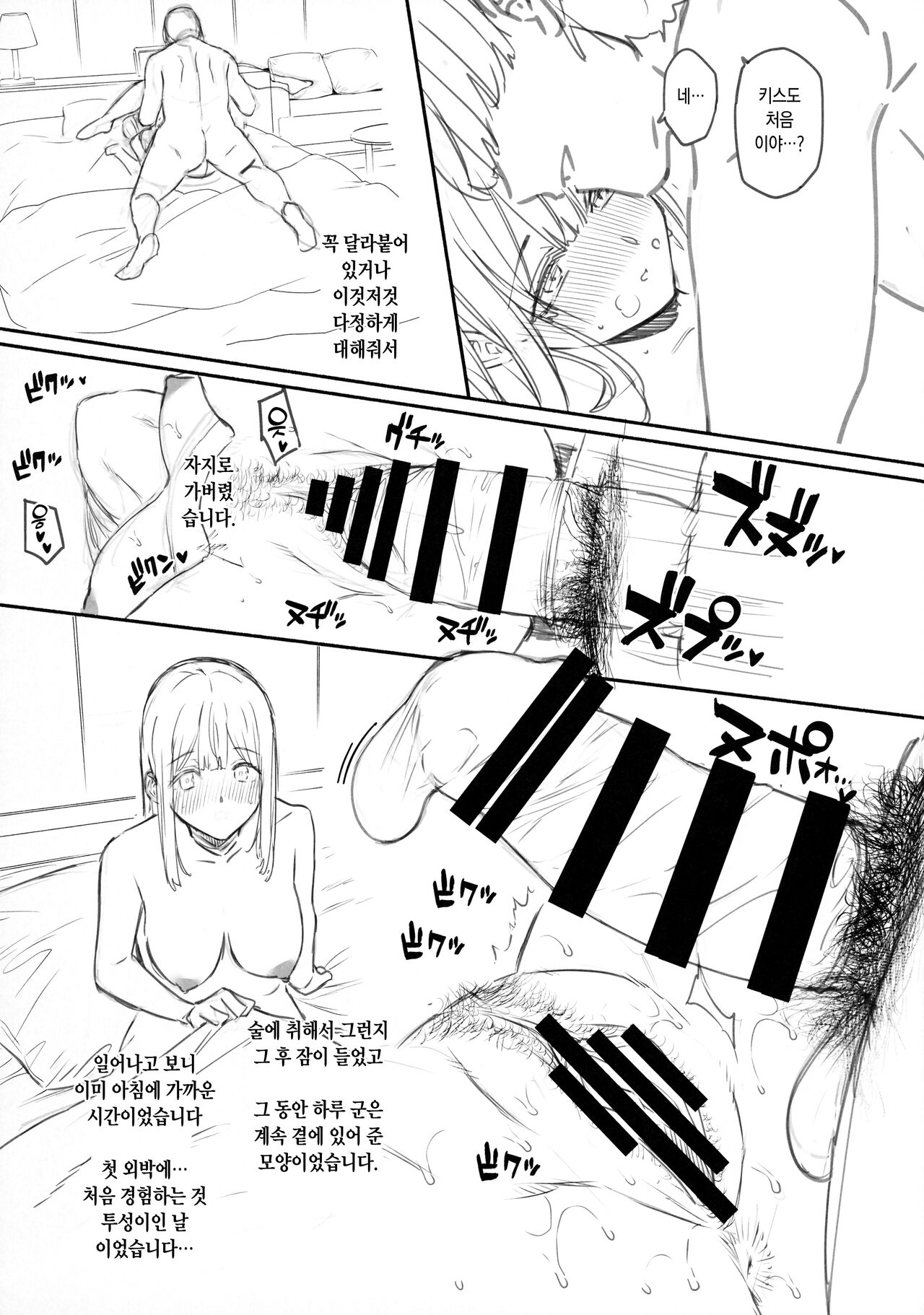 Net de Shiriatta Otoko no Pet Katou Misaki 01 page 6 full