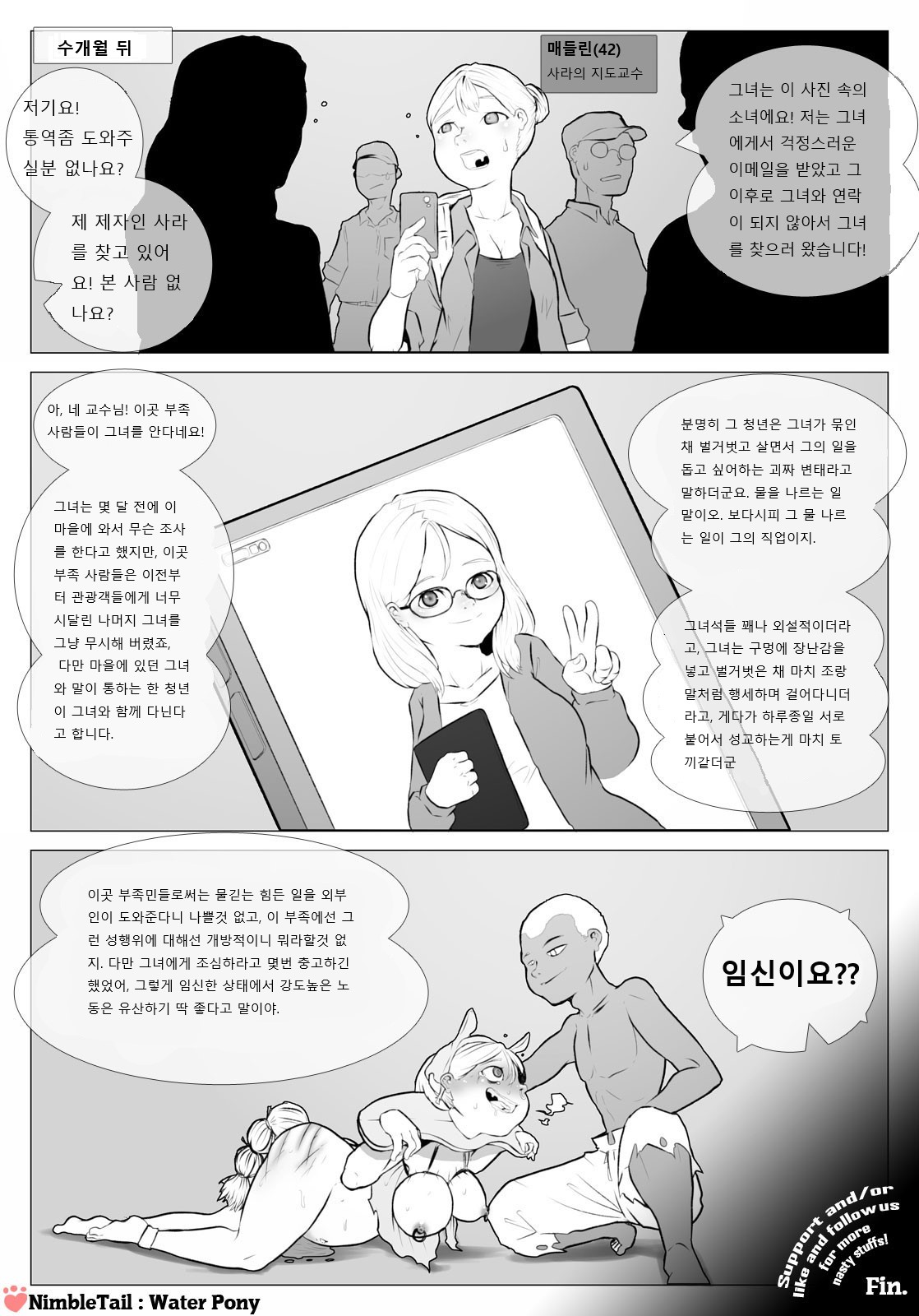 Water Pony page 10 full