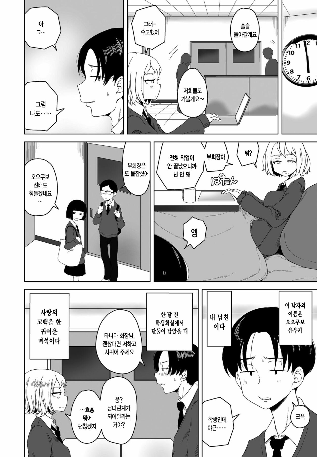 Seito Kaichou no Inpei Kousaku page 2 full