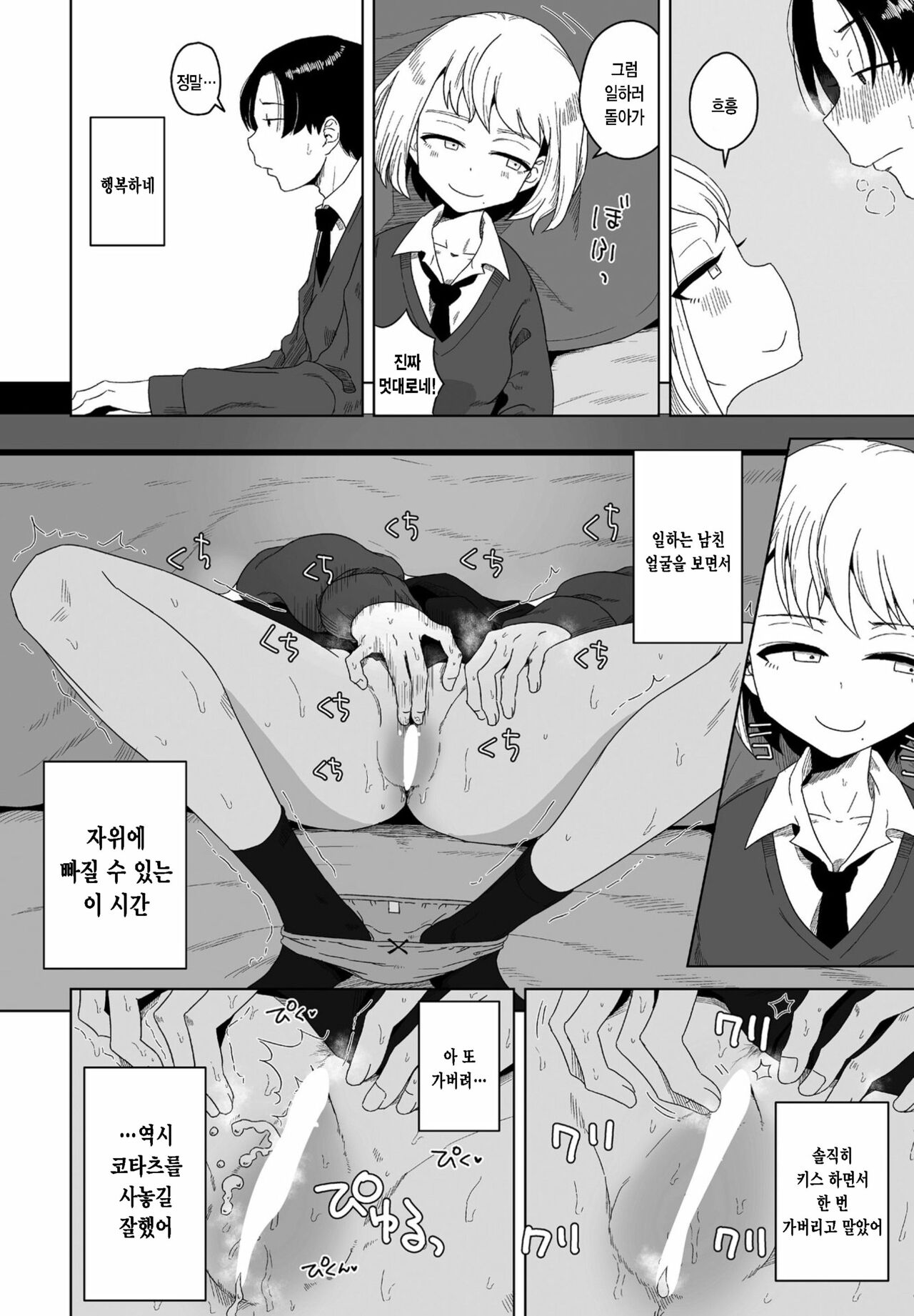Seito Kaichou no Inpei Kousaku page 4 full