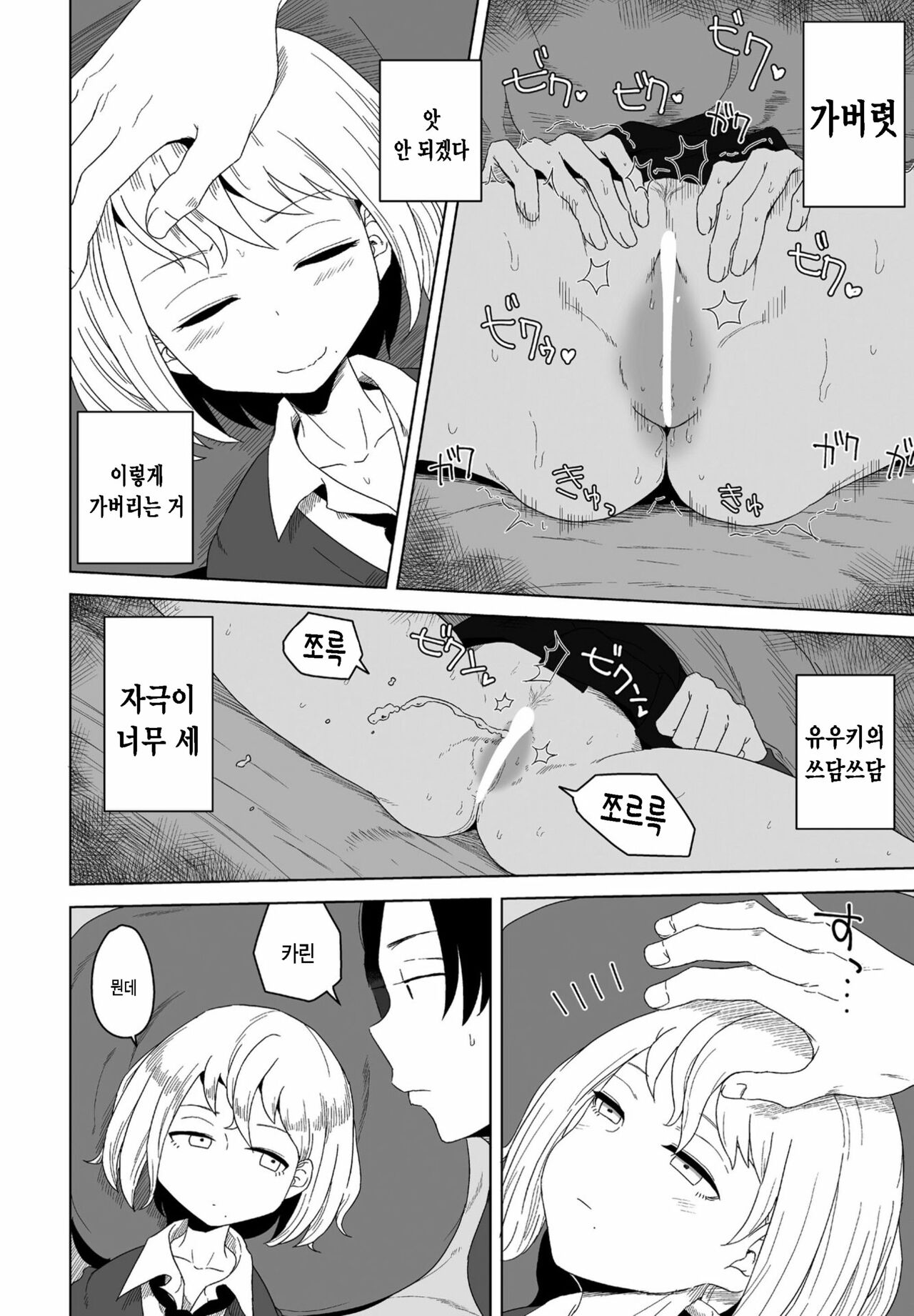 Seito Kaichou no Inpei Kousaku page 8 full