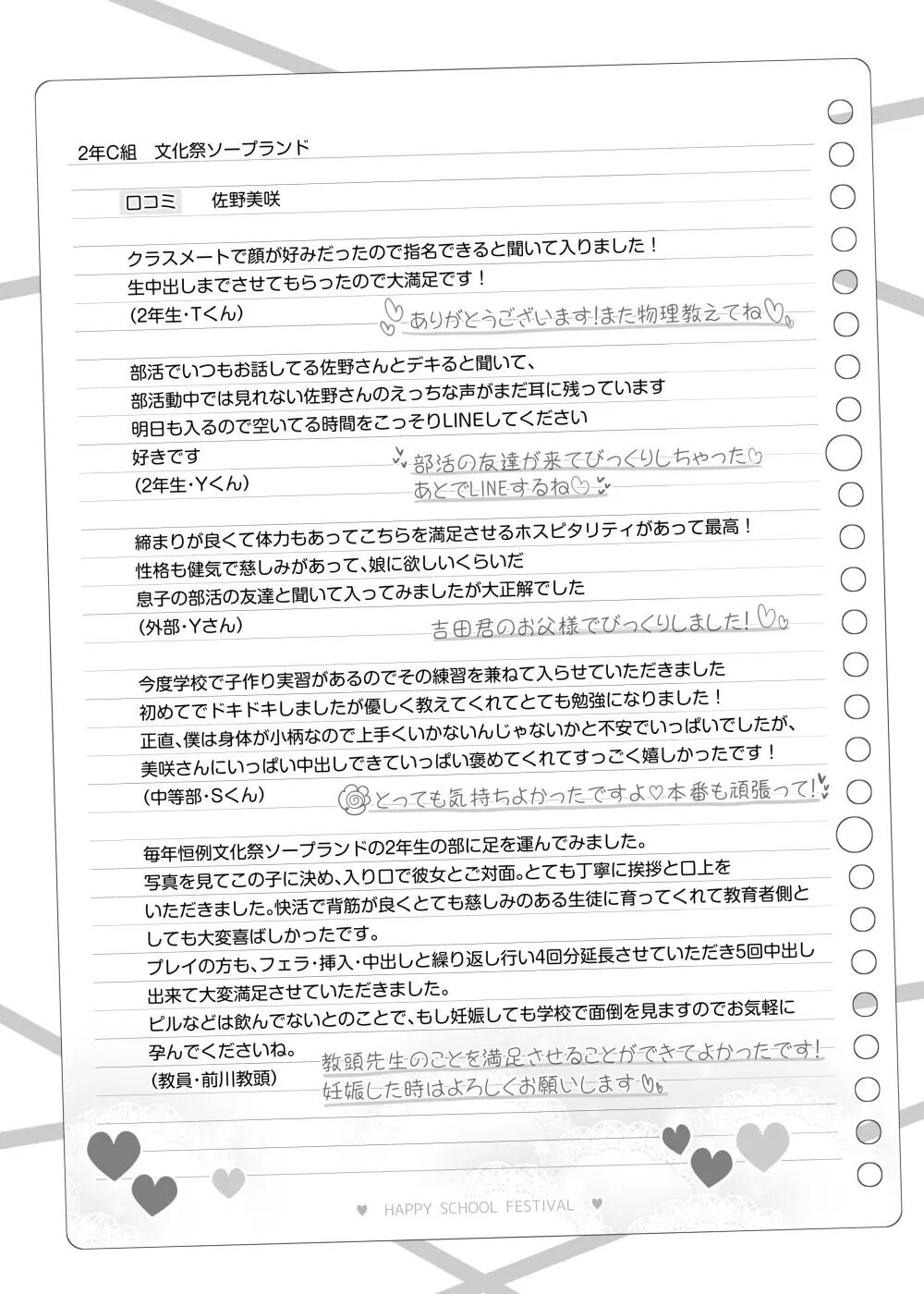 School Culture Festival Soap Land ~Sano Misaki~ page 9 full