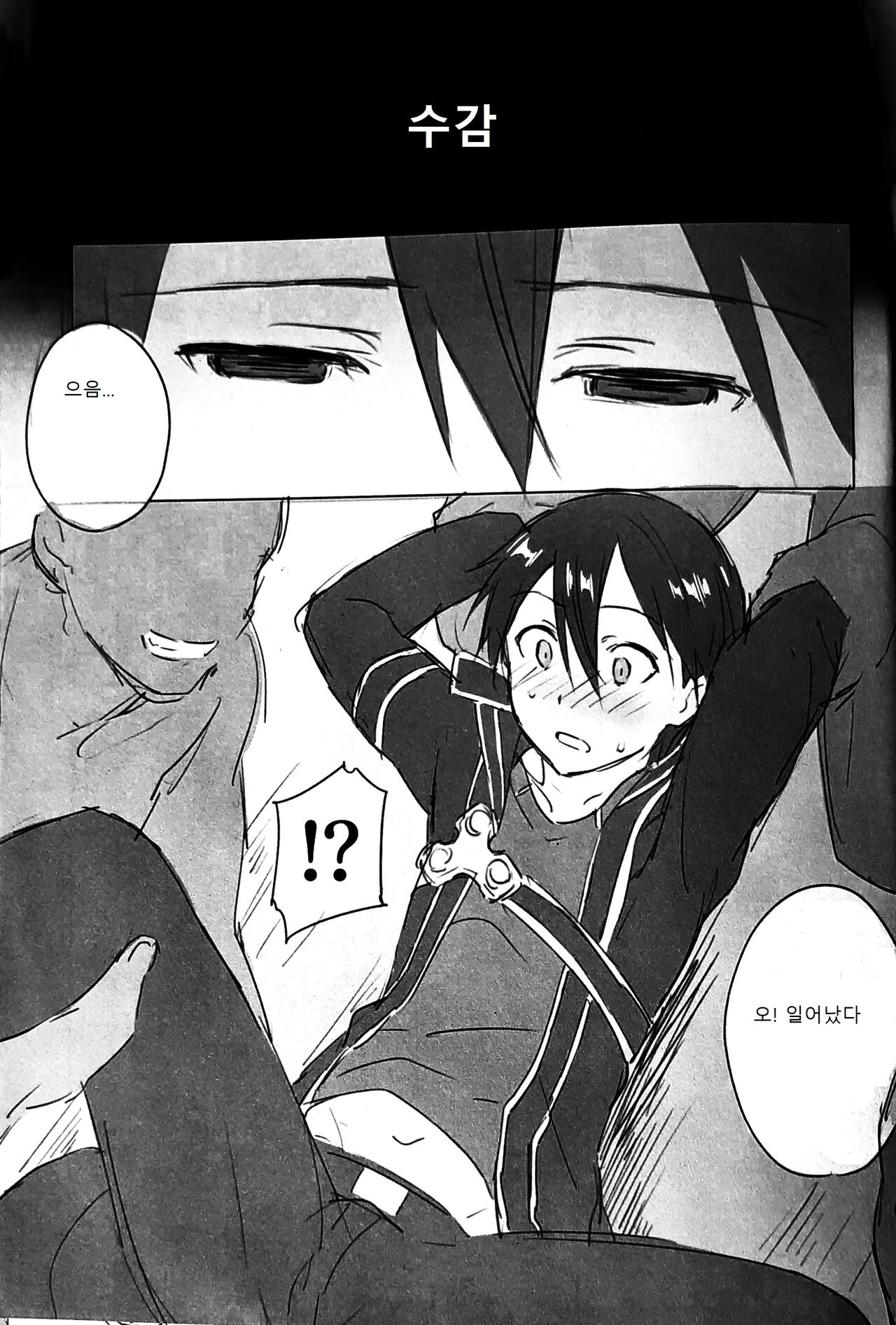 흑의 검사 능욕 page 3 full