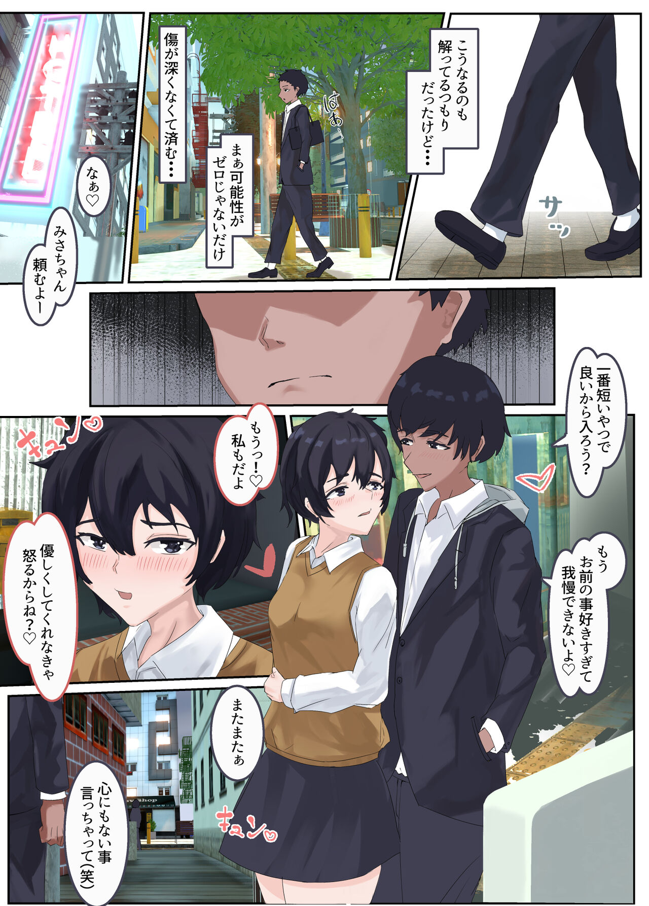 Niizuma Inkou -Otto ni Akirakasenai Kako to Himitsu- page 4 full
