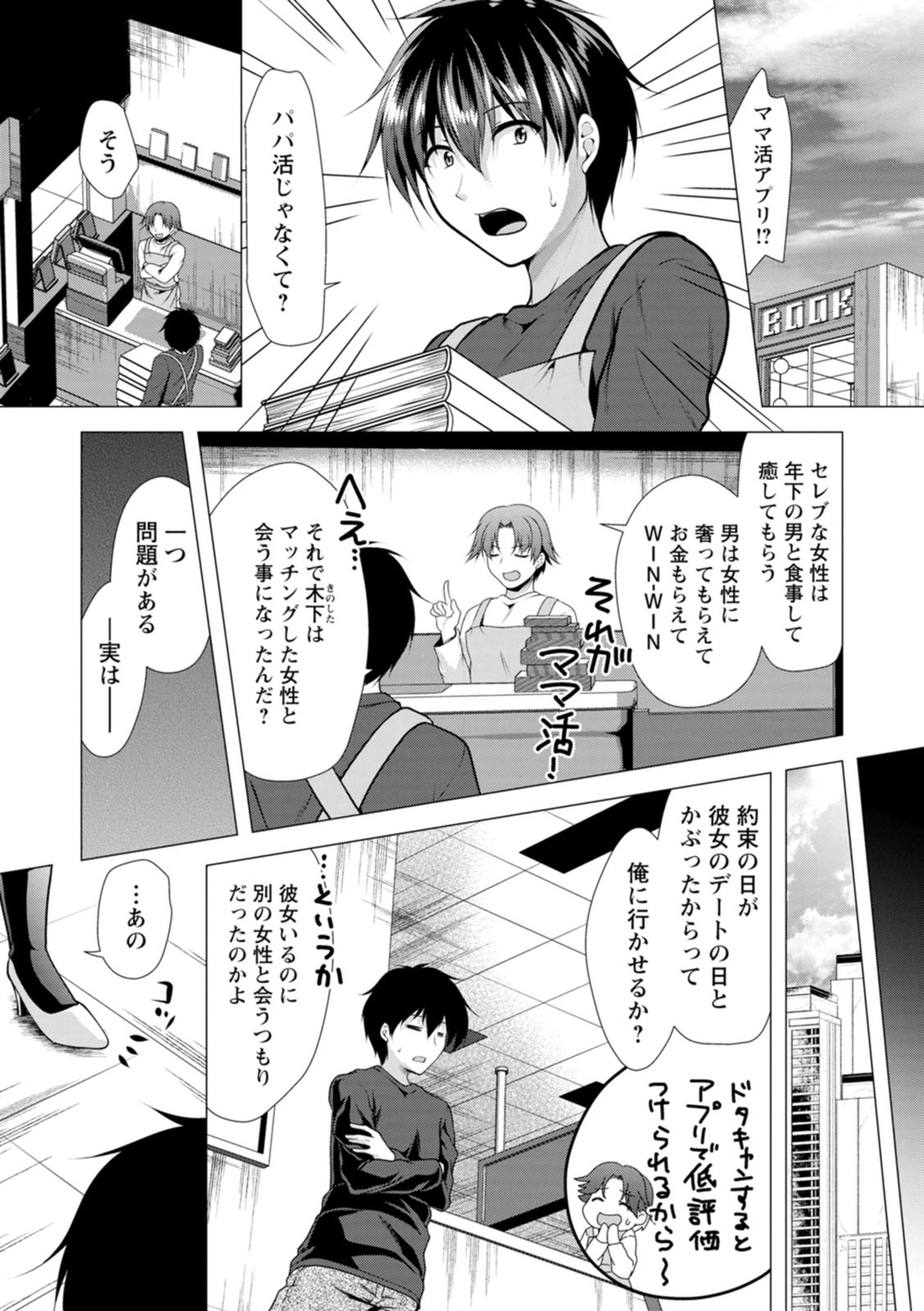 Mama × Katsu page 7 full