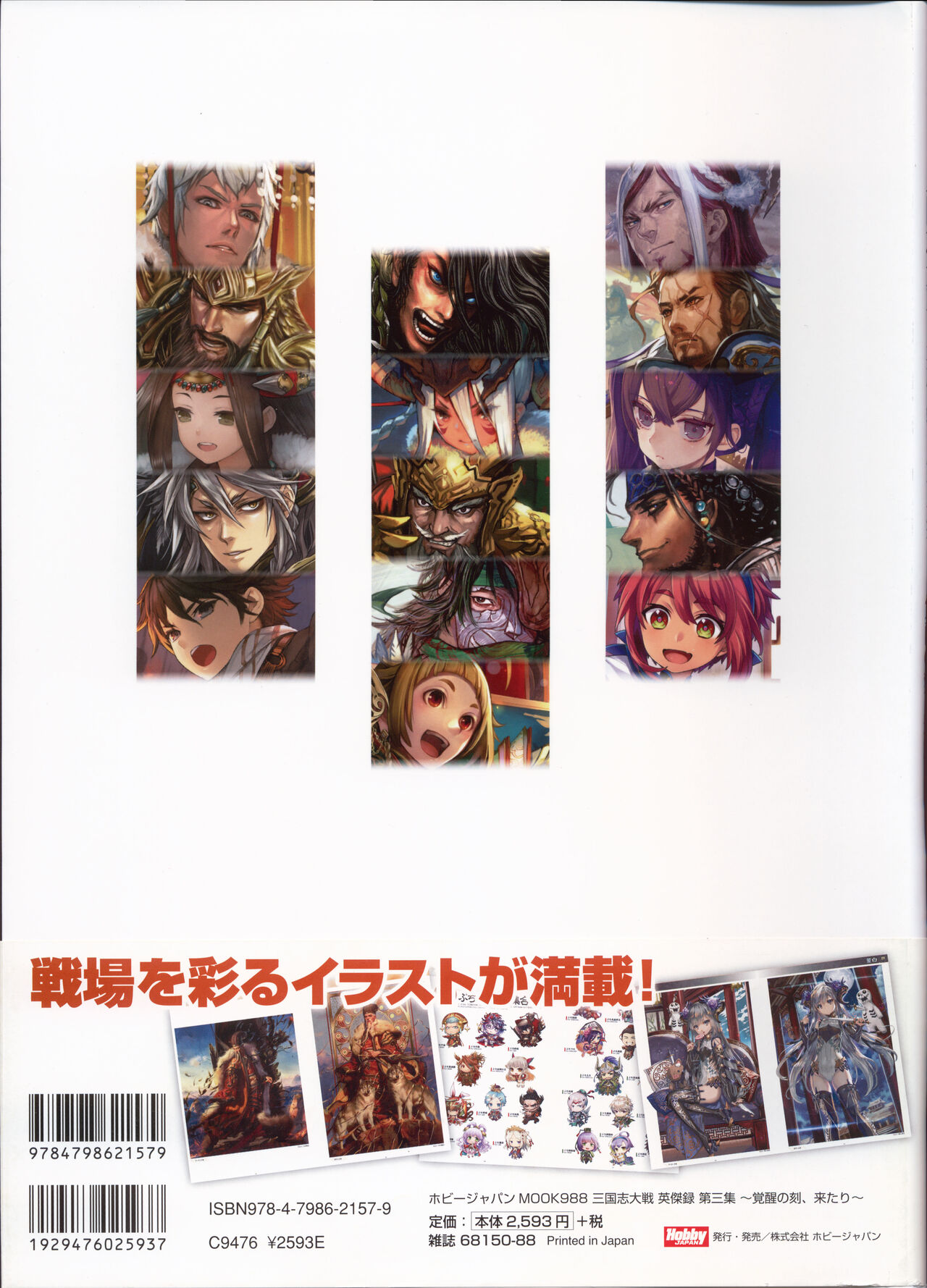 三国志大戦 英傑録 第三集 ～覚醒の刻、来たり～ - sega page 2 full