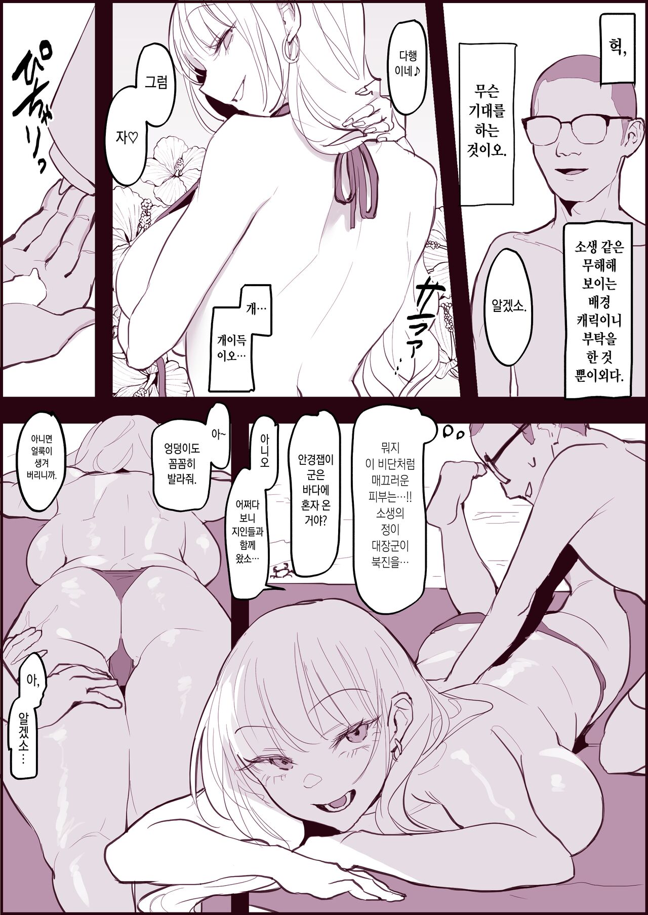 ギャルとメガネ、夏 page 2 full
