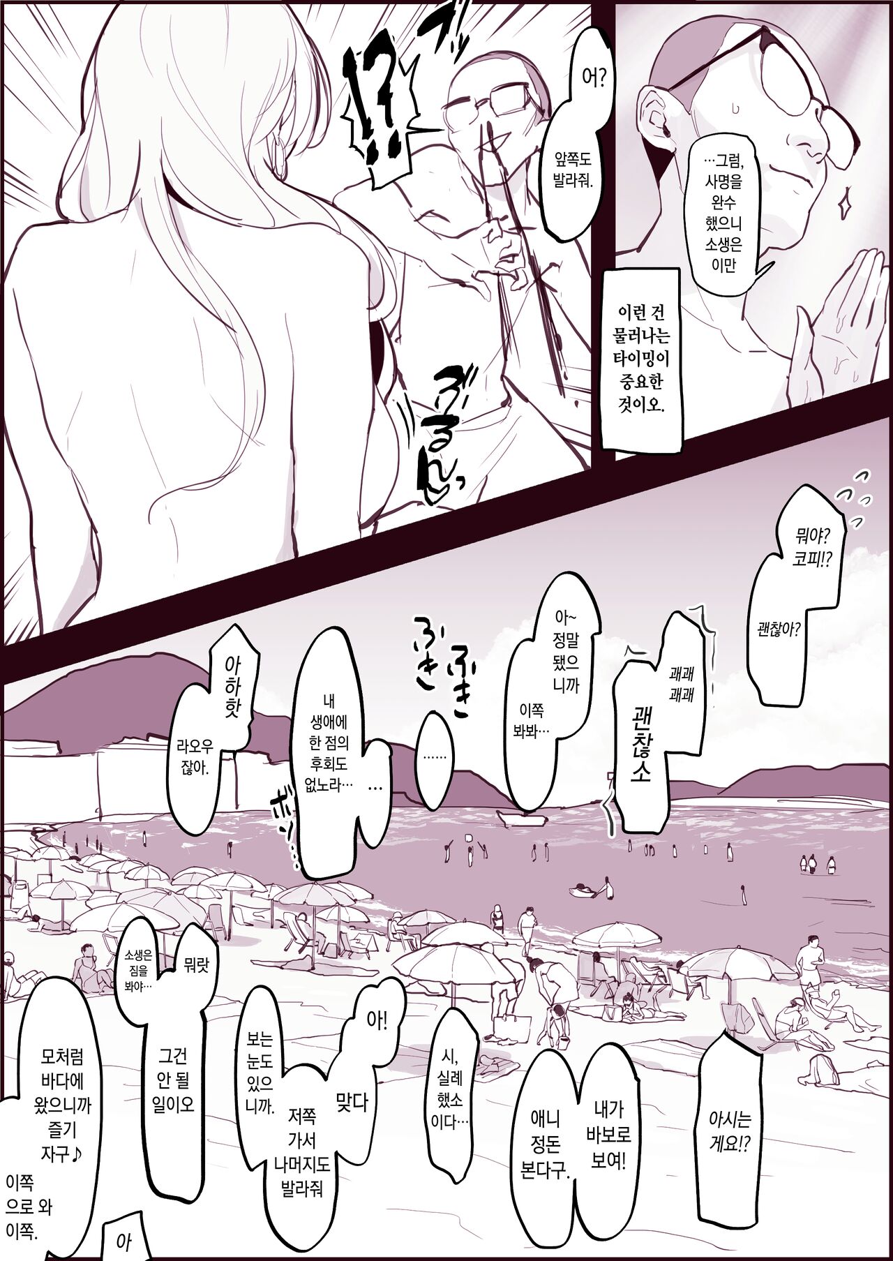 ギャルとメガネ、夏 page 3 full