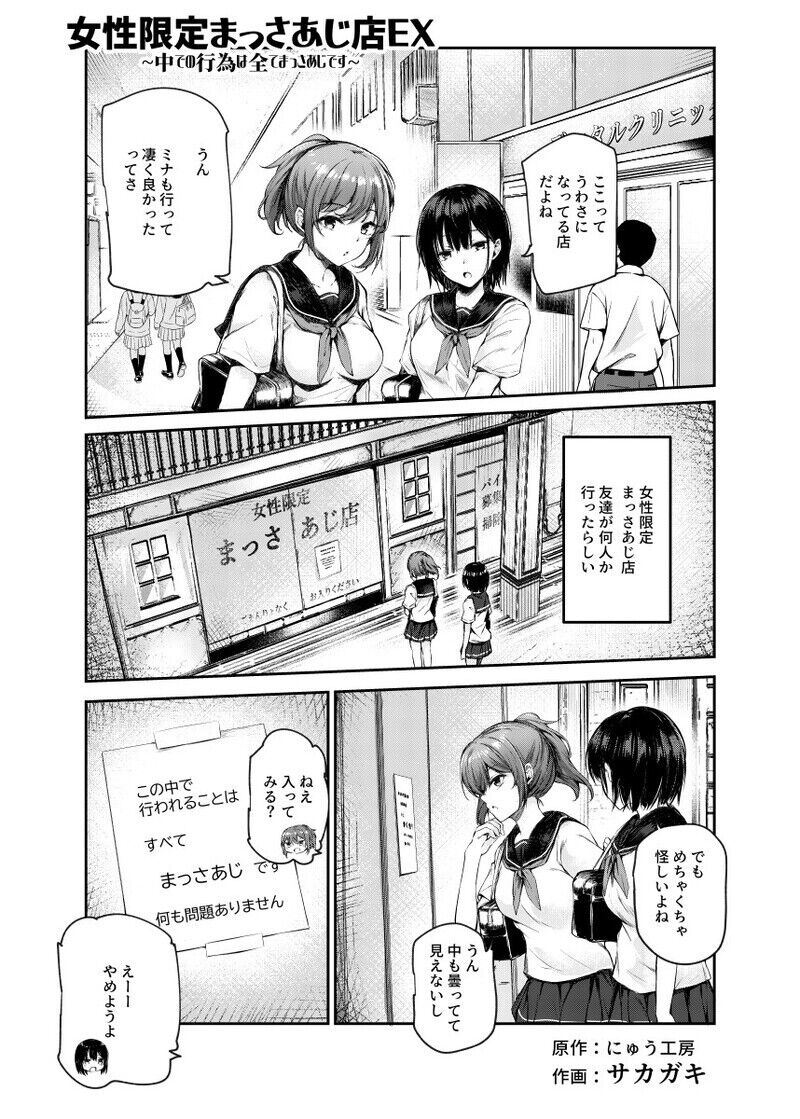 Josei gentei massaji mise EX ~chu de no koi wa subete massa ajidesu~ page 1 full