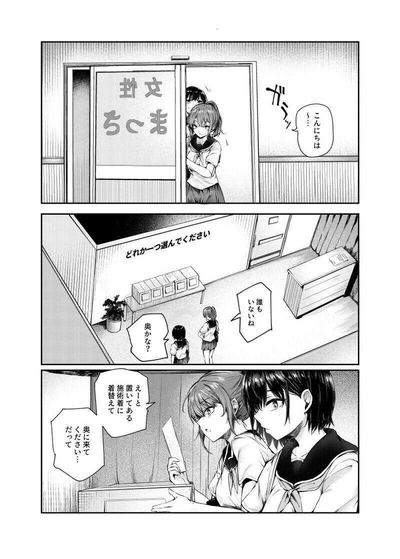 Josei gentei massaji mise EX ~chu de no koi wa subete massa ajidesu~ page 2 full
