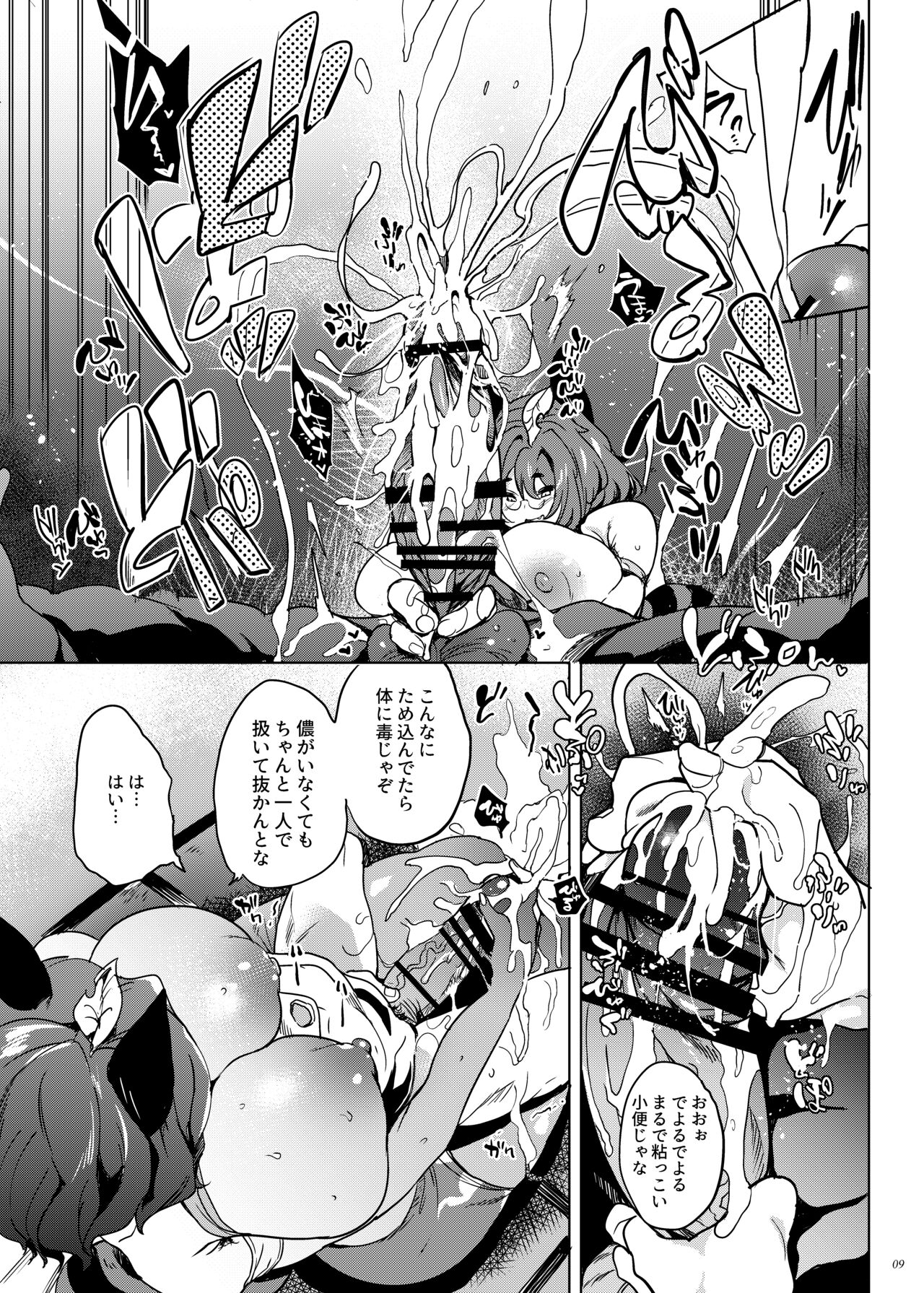 Haramase Mamizou Oba-chan page 8 full