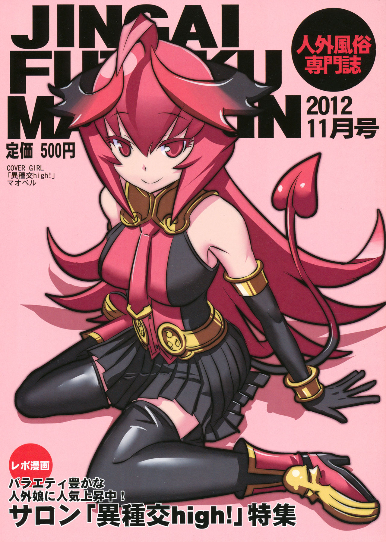 Jingai Fuuzoku Magazine page 1 full