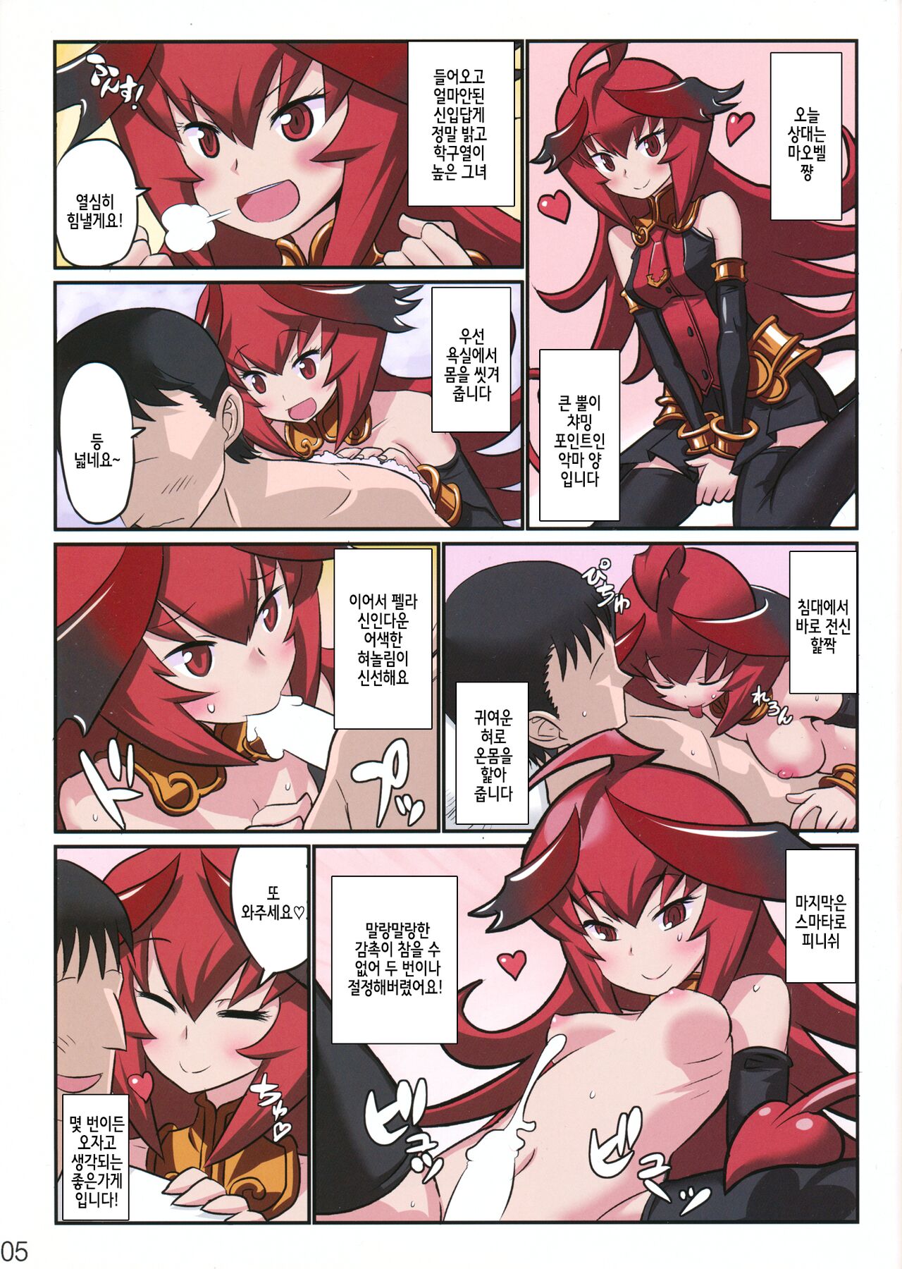 Jingai Fuuzoku Magazine page 6 full