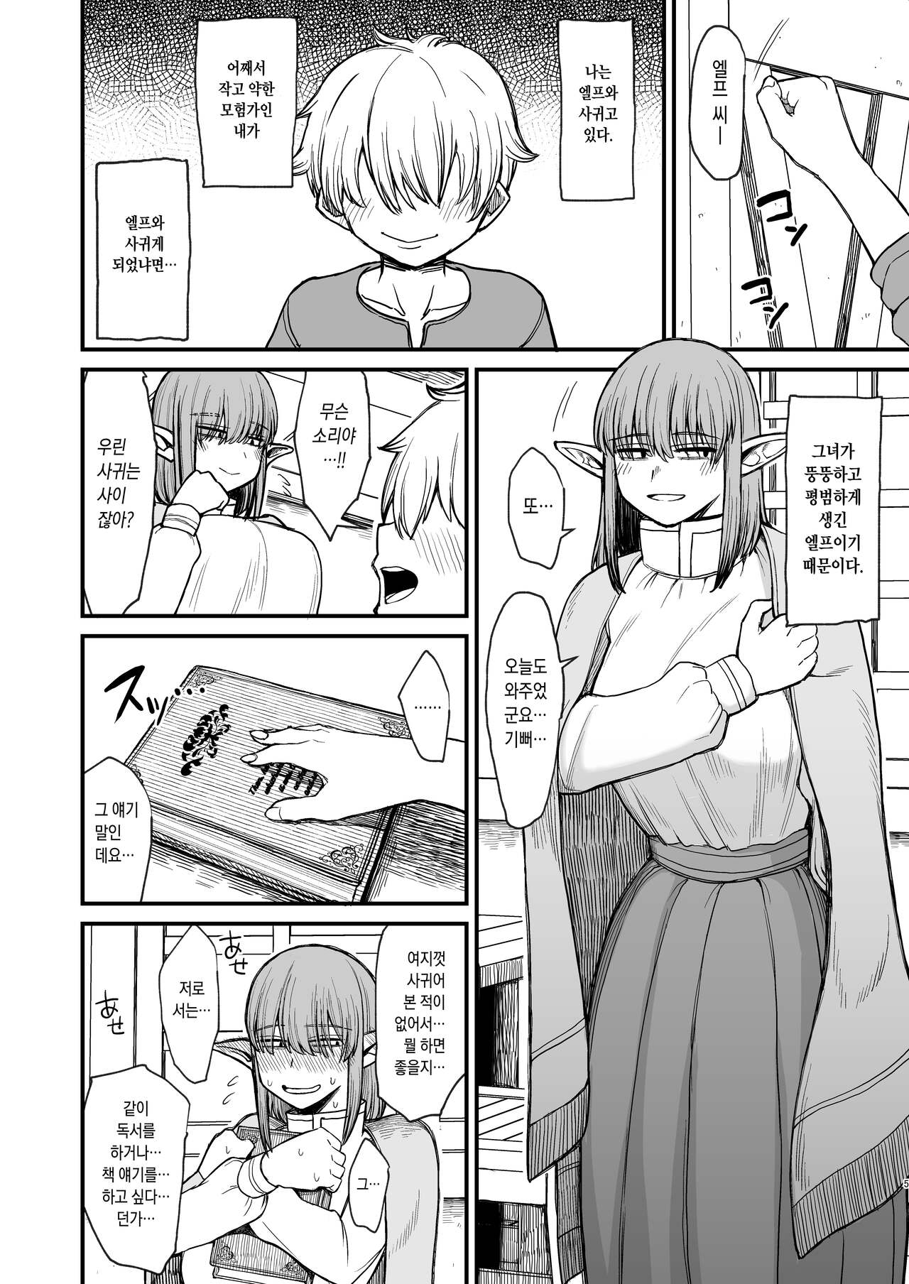 Motenai Jimi na Elf o Kanojo ni Shita Hanashi page 1 full