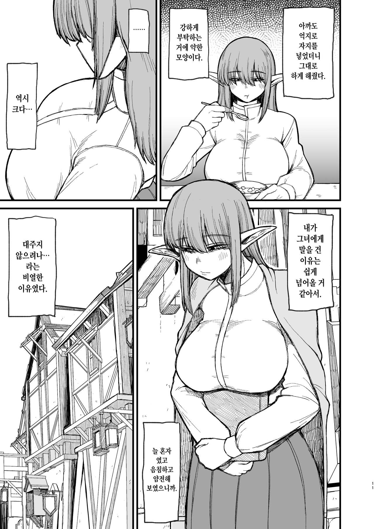 Motenai Jimi na Elf o Kanojo ni Shita Hanashi page 7 full