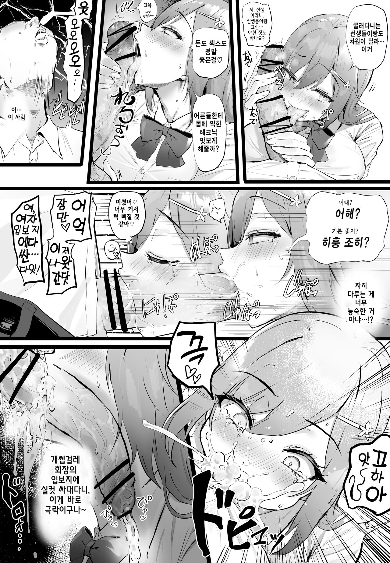 チン臭男ｖｓ臭いフェチ桜井先輩の熱き青春物語 page 4 full