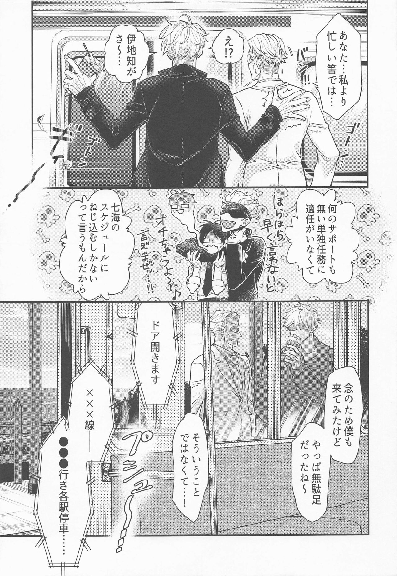 Konya wa Irozakari page 8 full